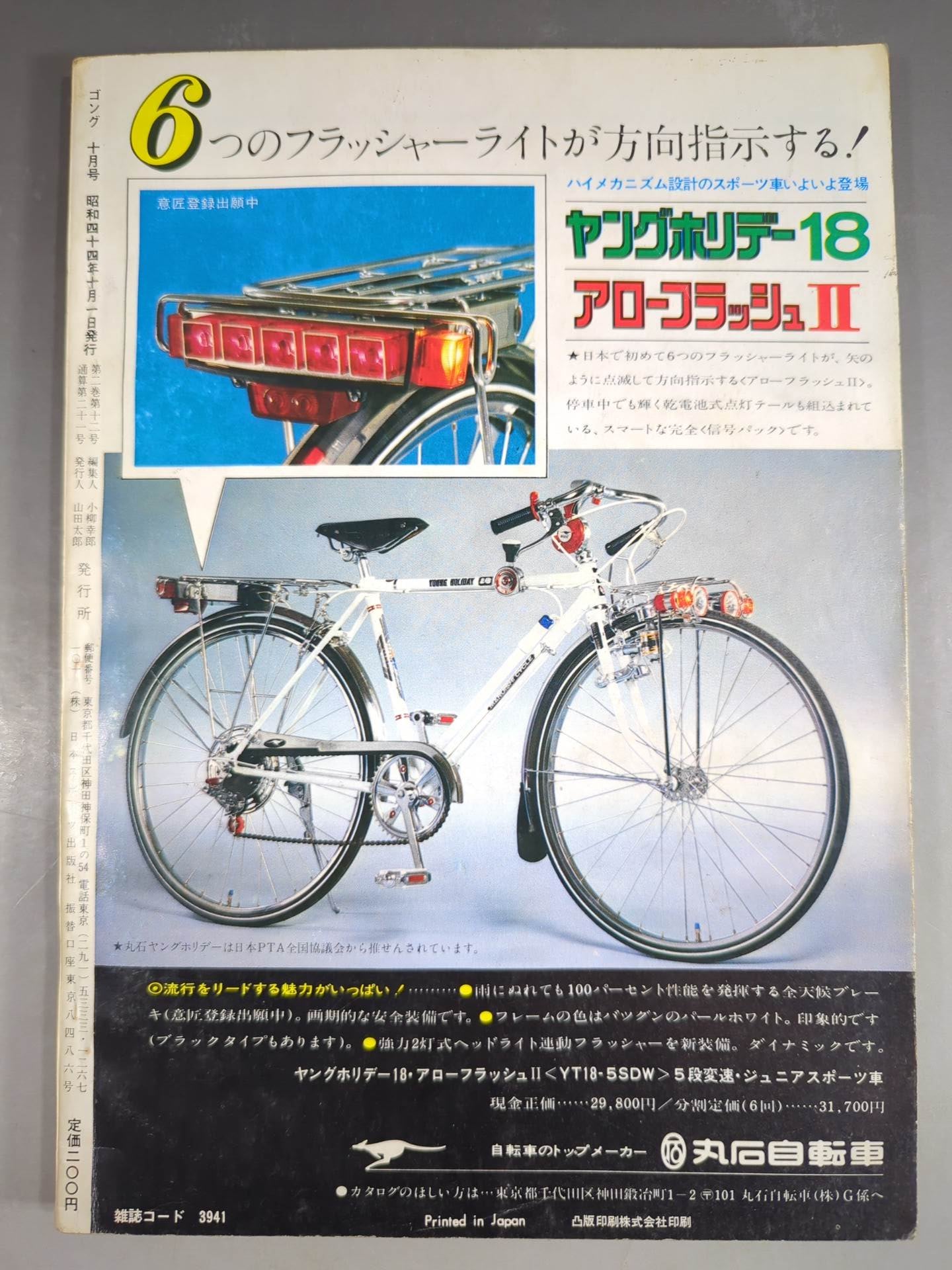 月刊ゴングVol.2 No.12