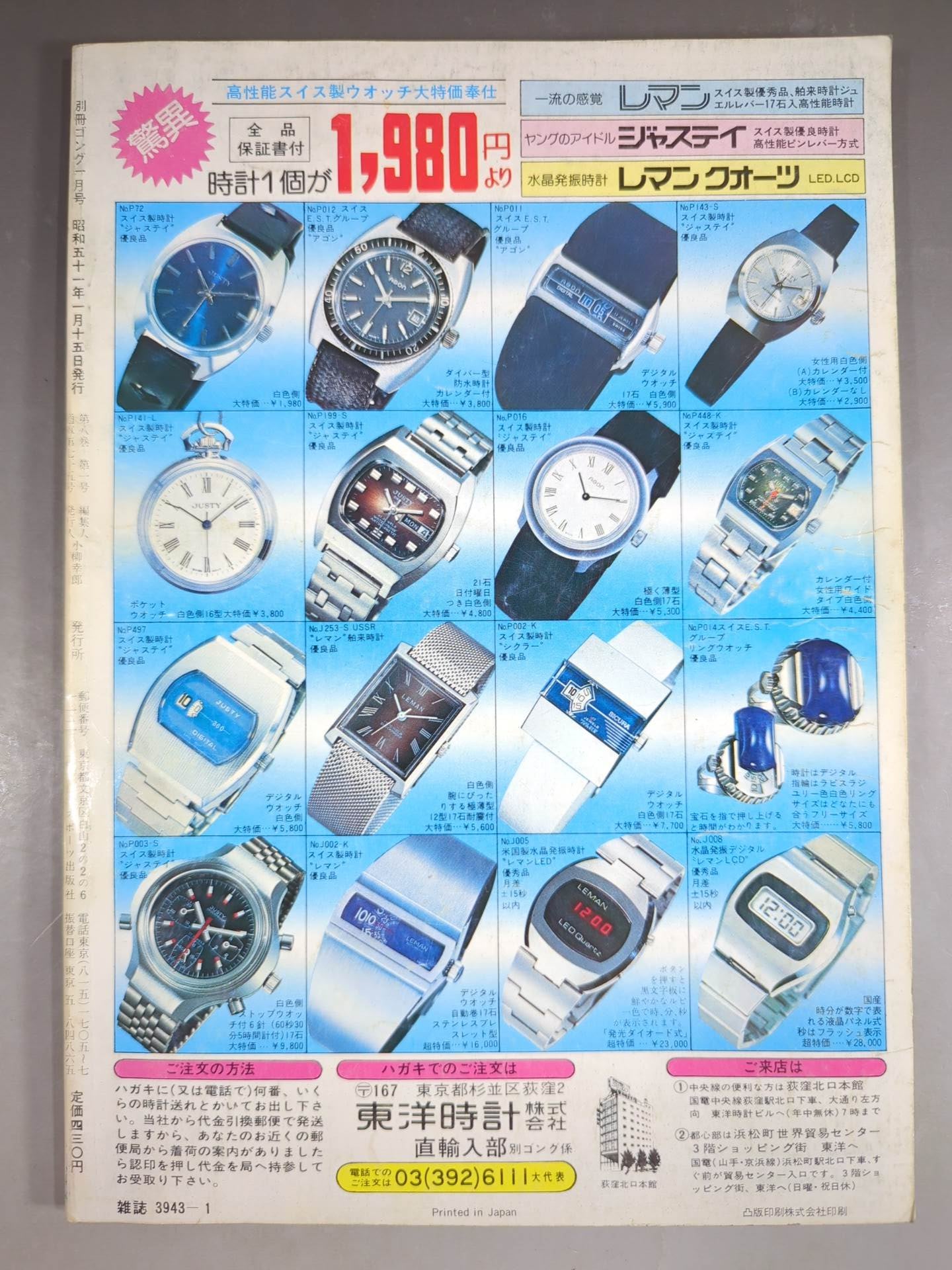 別冊ゴングVol.8 No.1