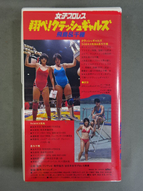 Women's Pro Wrestling Shobe! Crash Gals ★ Asuka & Chikusa ★