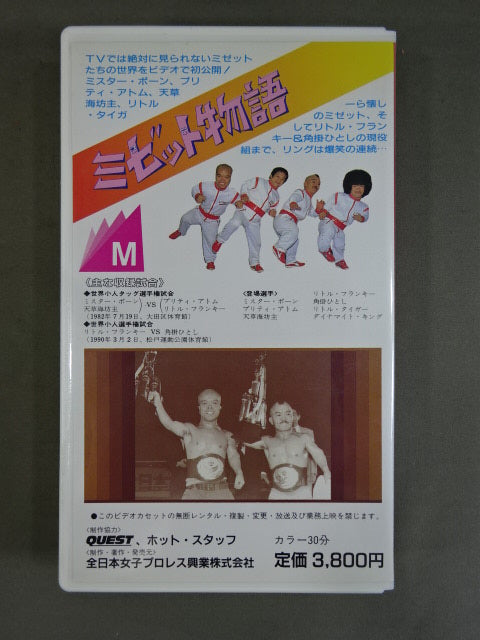 Midget Monogatari ★ Permanent Preservation Edition! All ★ about Midget Pro Wrestling