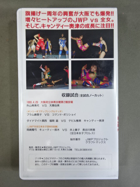 ★JWP Flag Raising 1st Anniversary Box Office PART2 Super Idol Tag Team Summit DAN DAN!! IN Osaka ★ Ozaki Cutie vs Takako Hasegawa