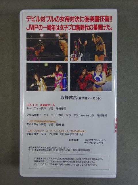 ★JWP Flag Launching 1st Anniversary Box Office PART1 THE Empress Showdown DAN DAN!! IN Tokyo ★ Devil Masami vs Bull Nakano