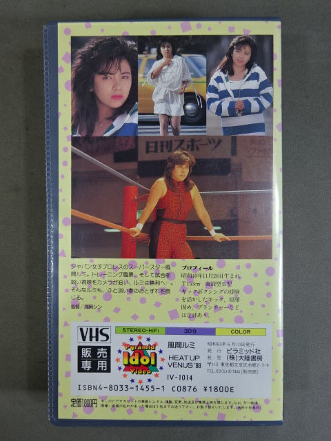 ★ Women's Pro Wrestling Superstar★ Rumi Kazama HEAT UP VENUS '88