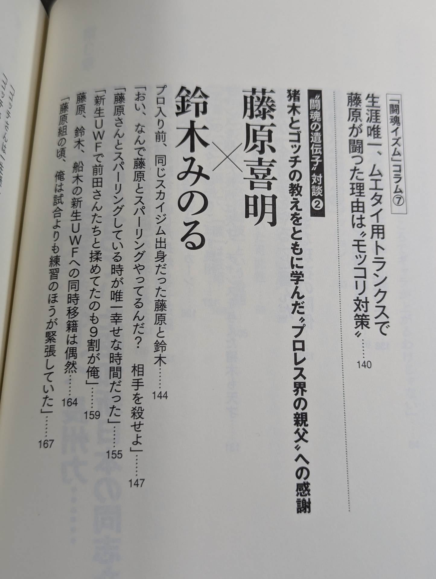 I'll die for Inoki !2 Requiem for the inheritors of "Fighting Spirit-ism"