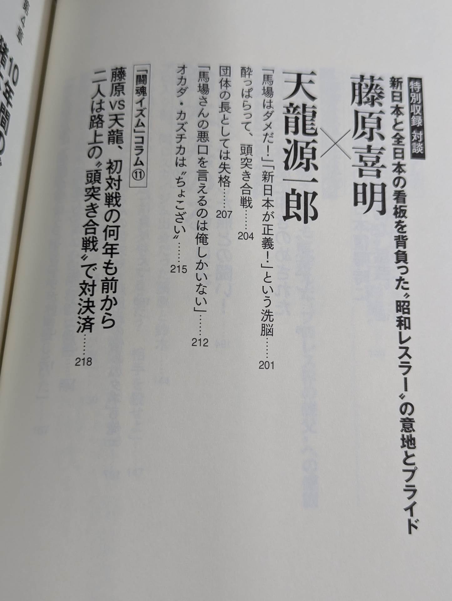 I'll die for Inoki !2 Requiem for the inheritors of "Fighting Spirit-ism"