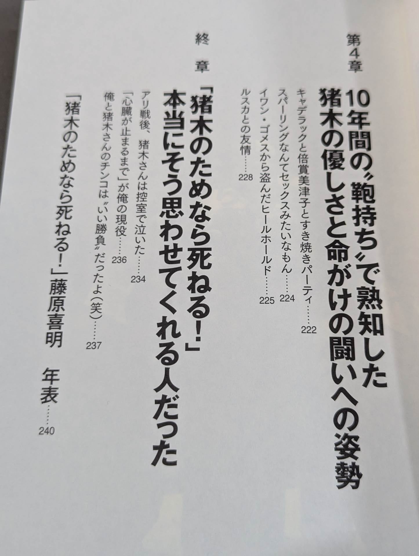 I'll die for Inoki !2 Requiem for the inheritors of "Fighting Spirit-ism"