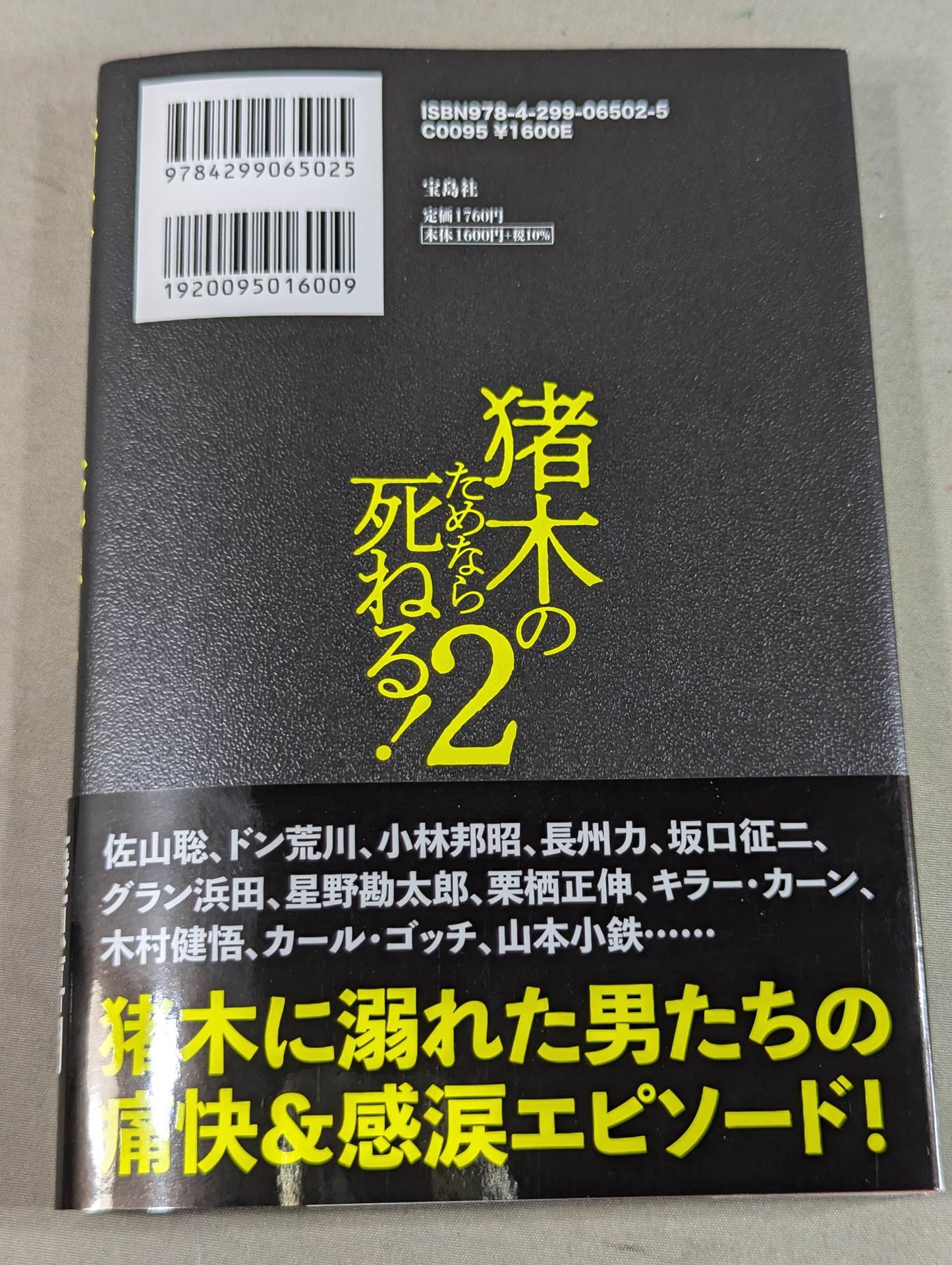 I'll die for Inoki !2 Requiem for the inheritors of "Fighting Spirit-ism"