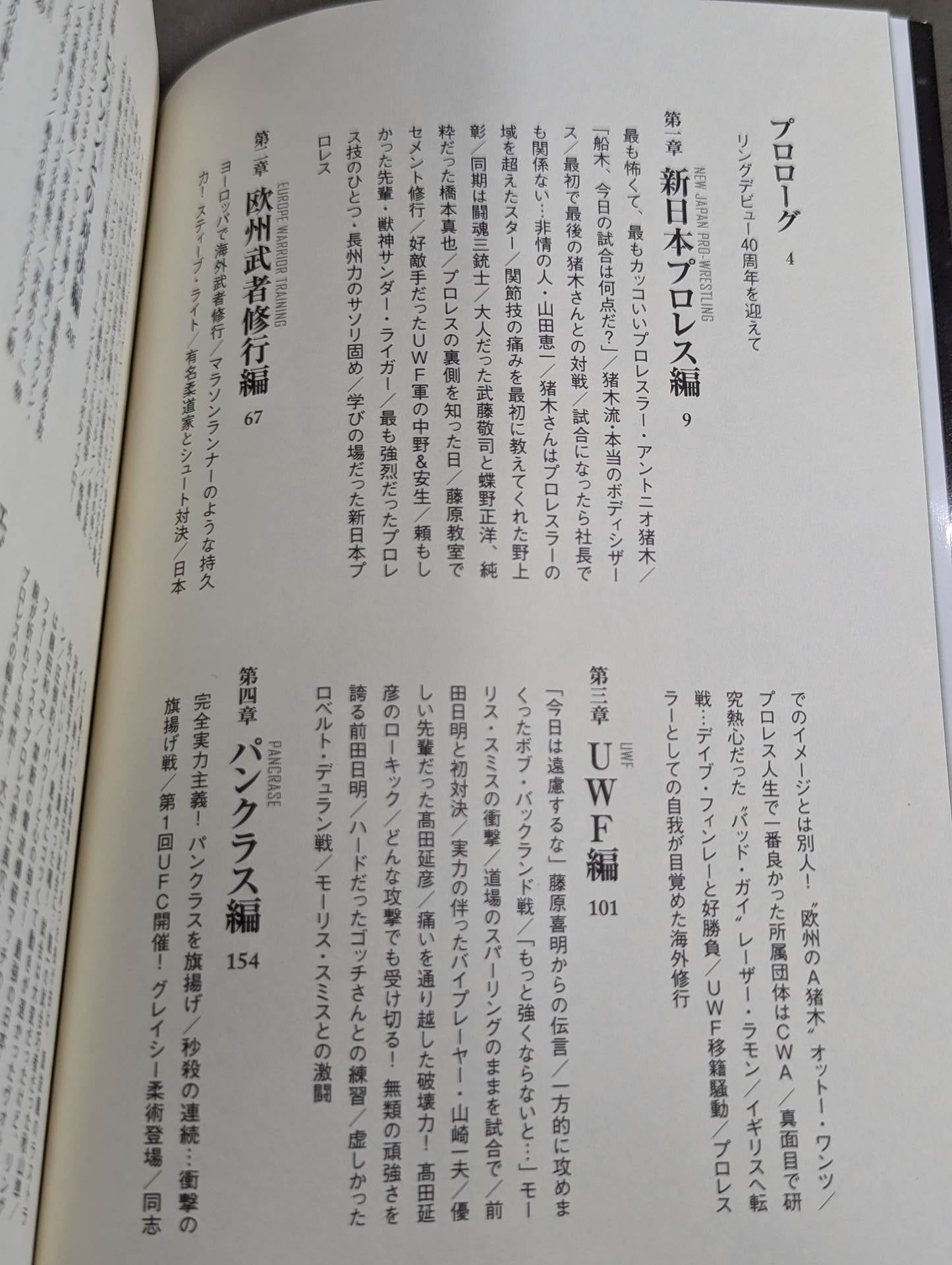 Masakatsu Funaki on Pro Wrestling ・Martial arts powerhouses