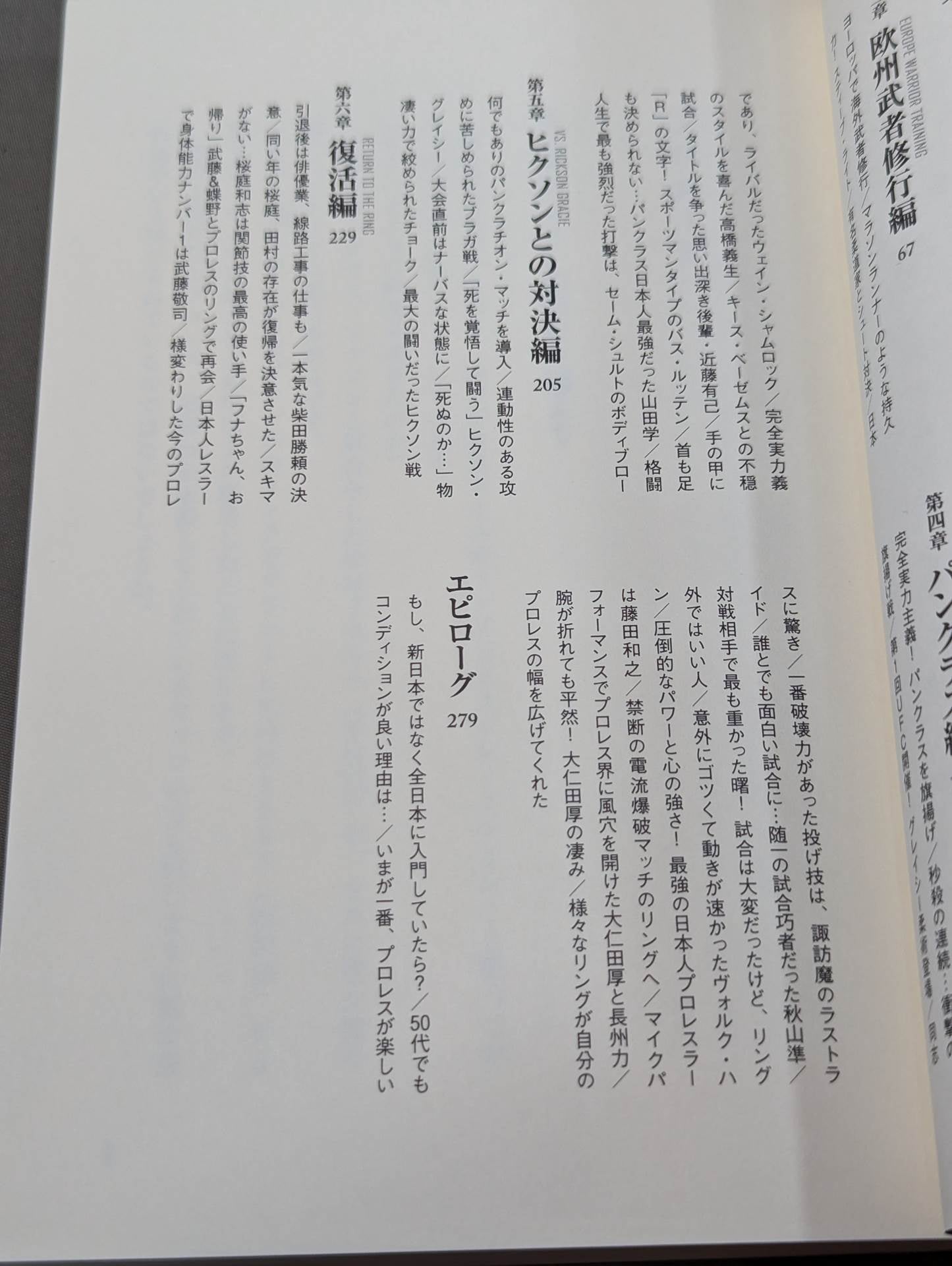 Masakatsu Funaki on Pro Wrestling ・Martial arts powerhouses