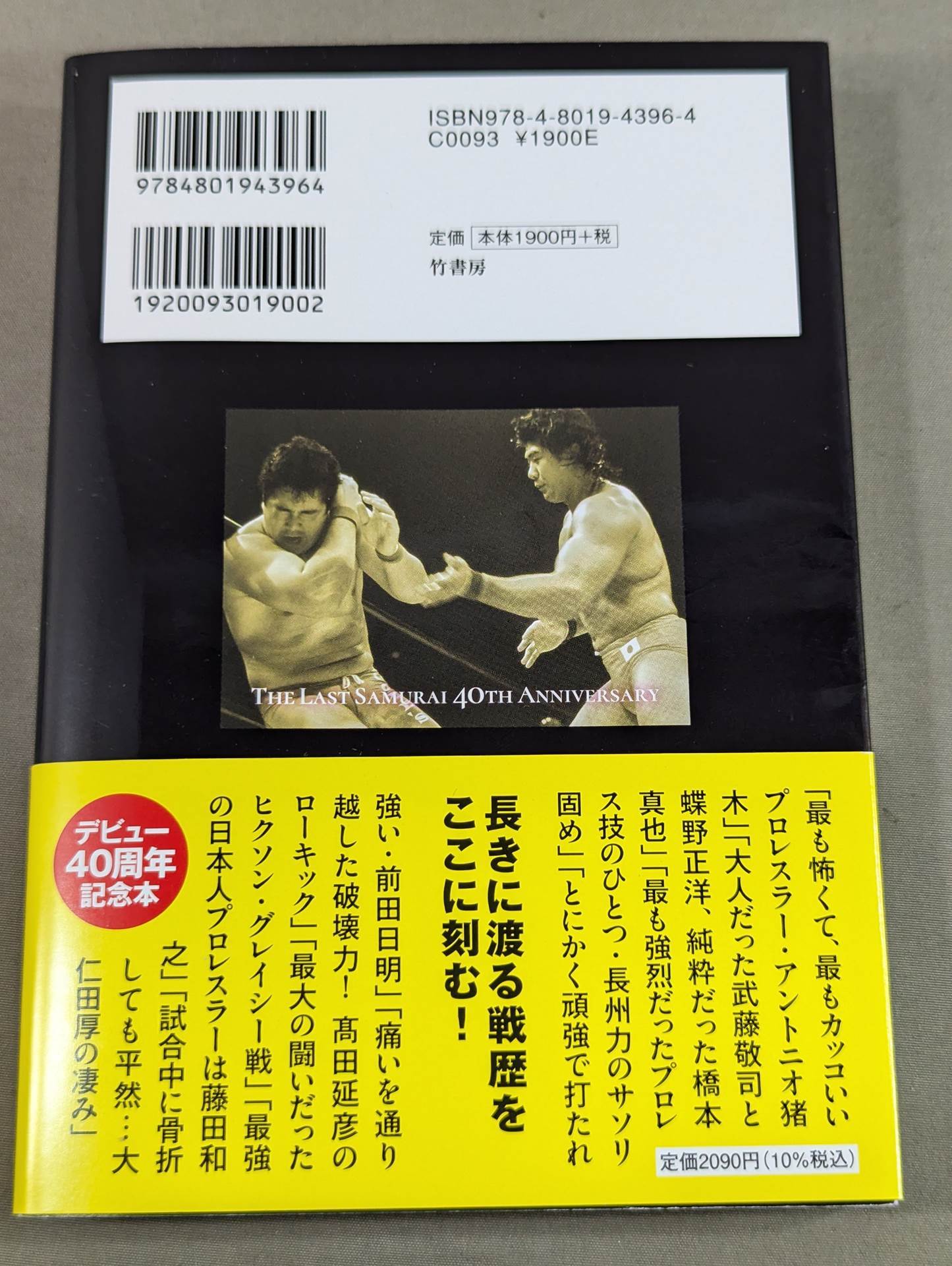 Masakatsu Funaki on Pro Wrestling ・Martial arts powerhouses