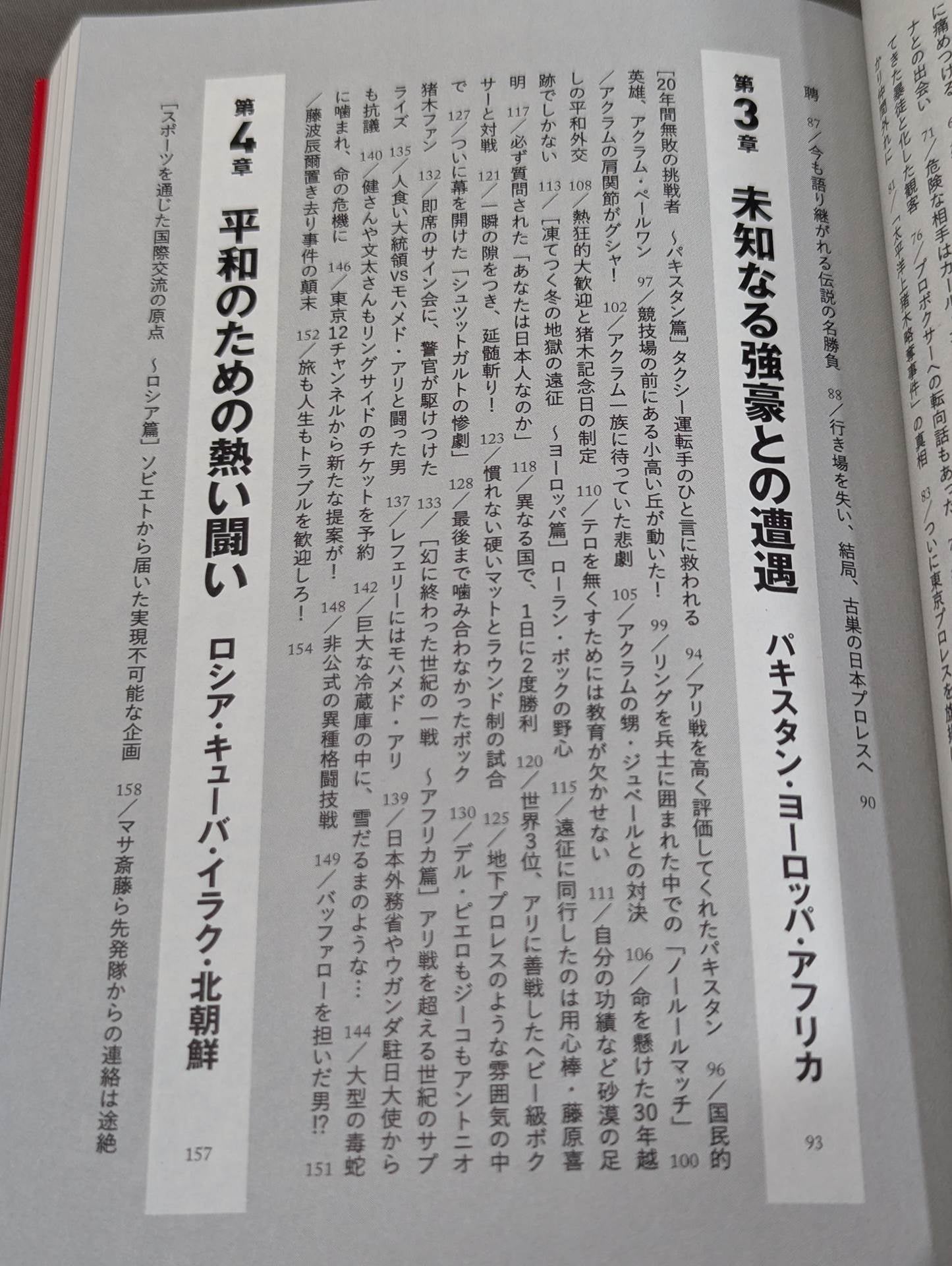 Antonio Inoki World Fighting Spirit Secret