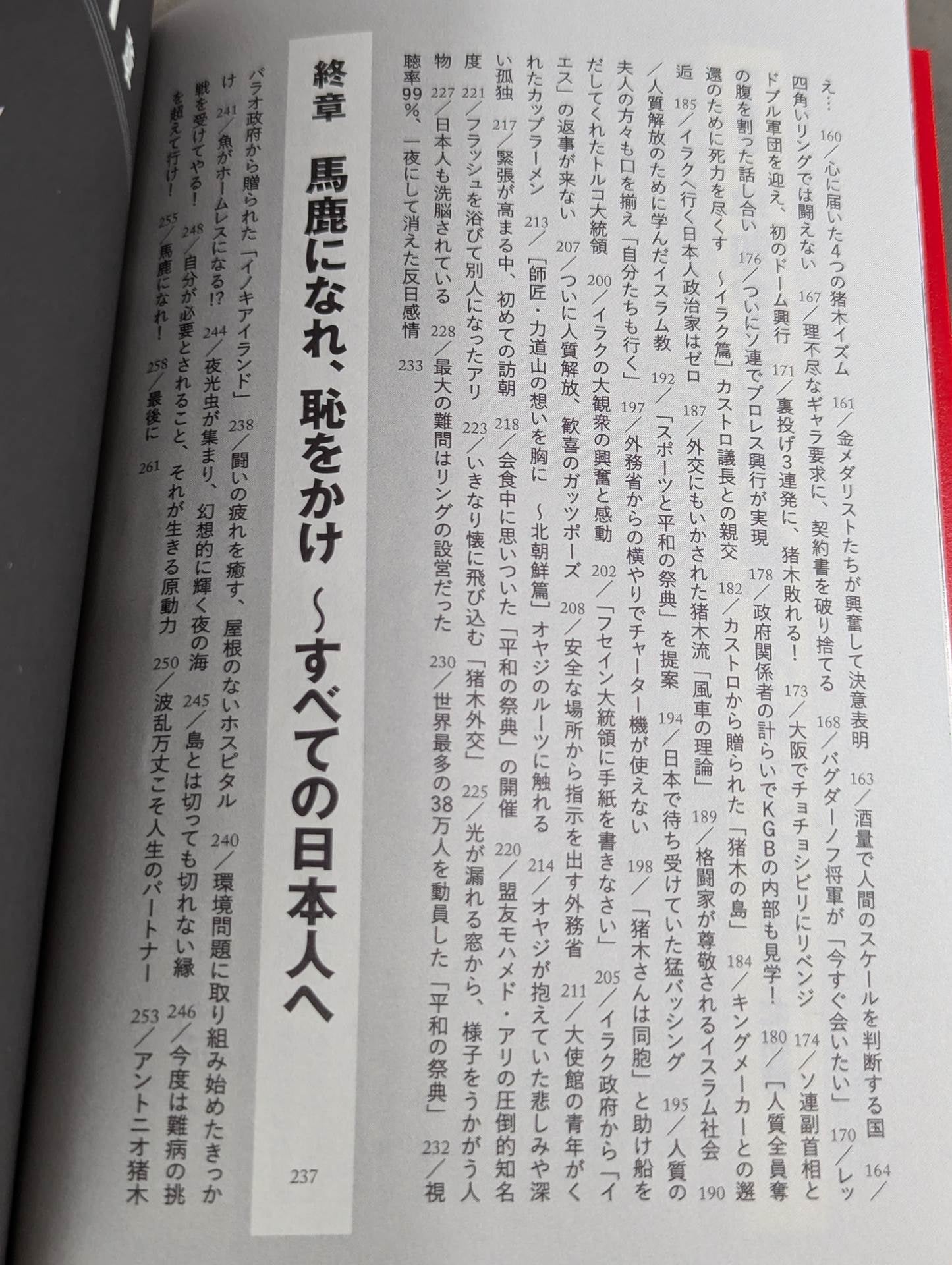 Antonio Inoki World Fighting Spirit Secret