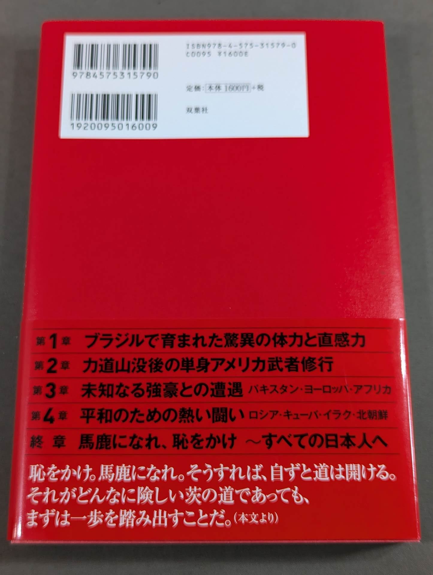 Antonio Inoki World Fighting Spirit Secret