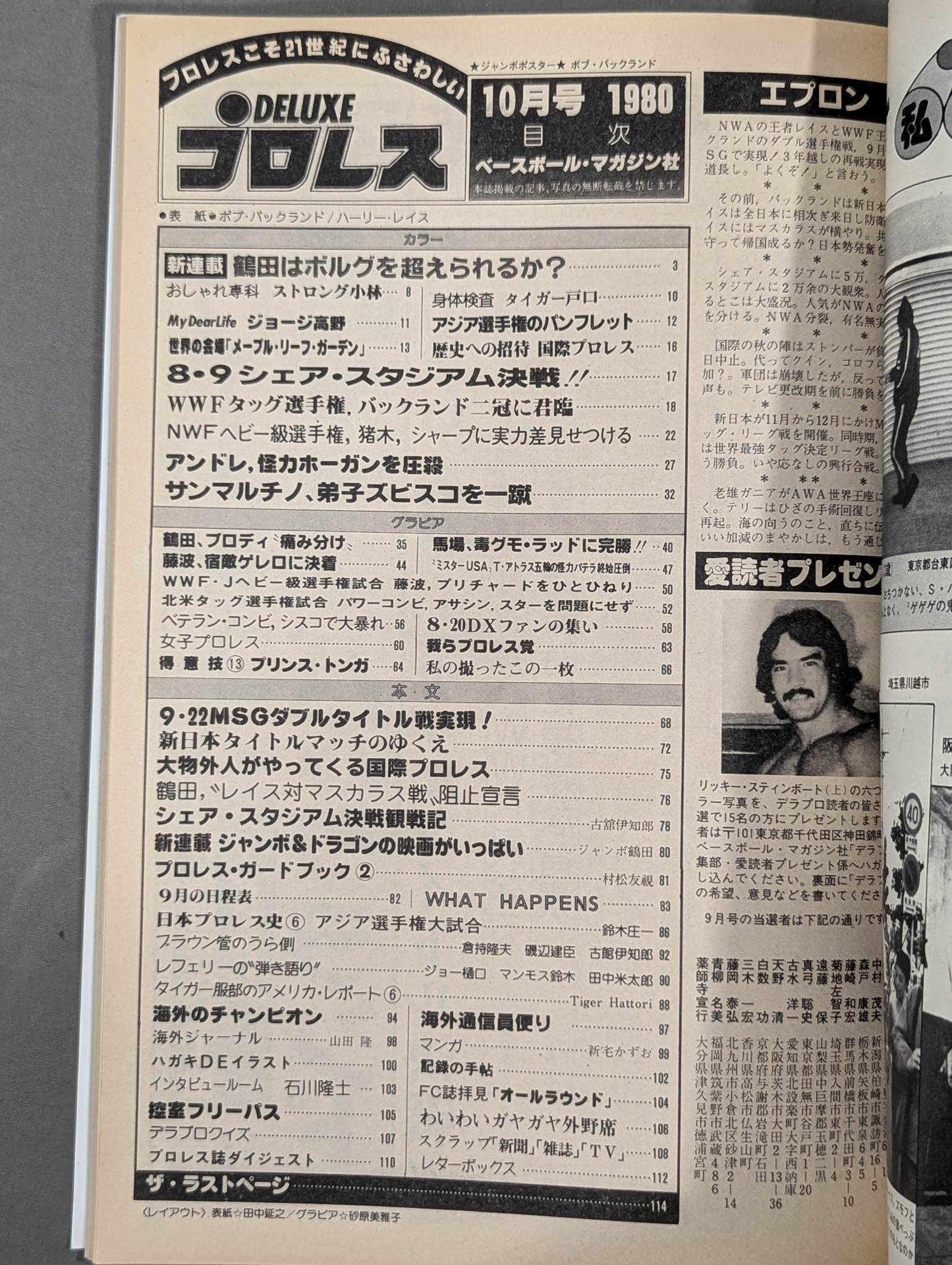 Deluxe Pro Wrestling October 1980 issue