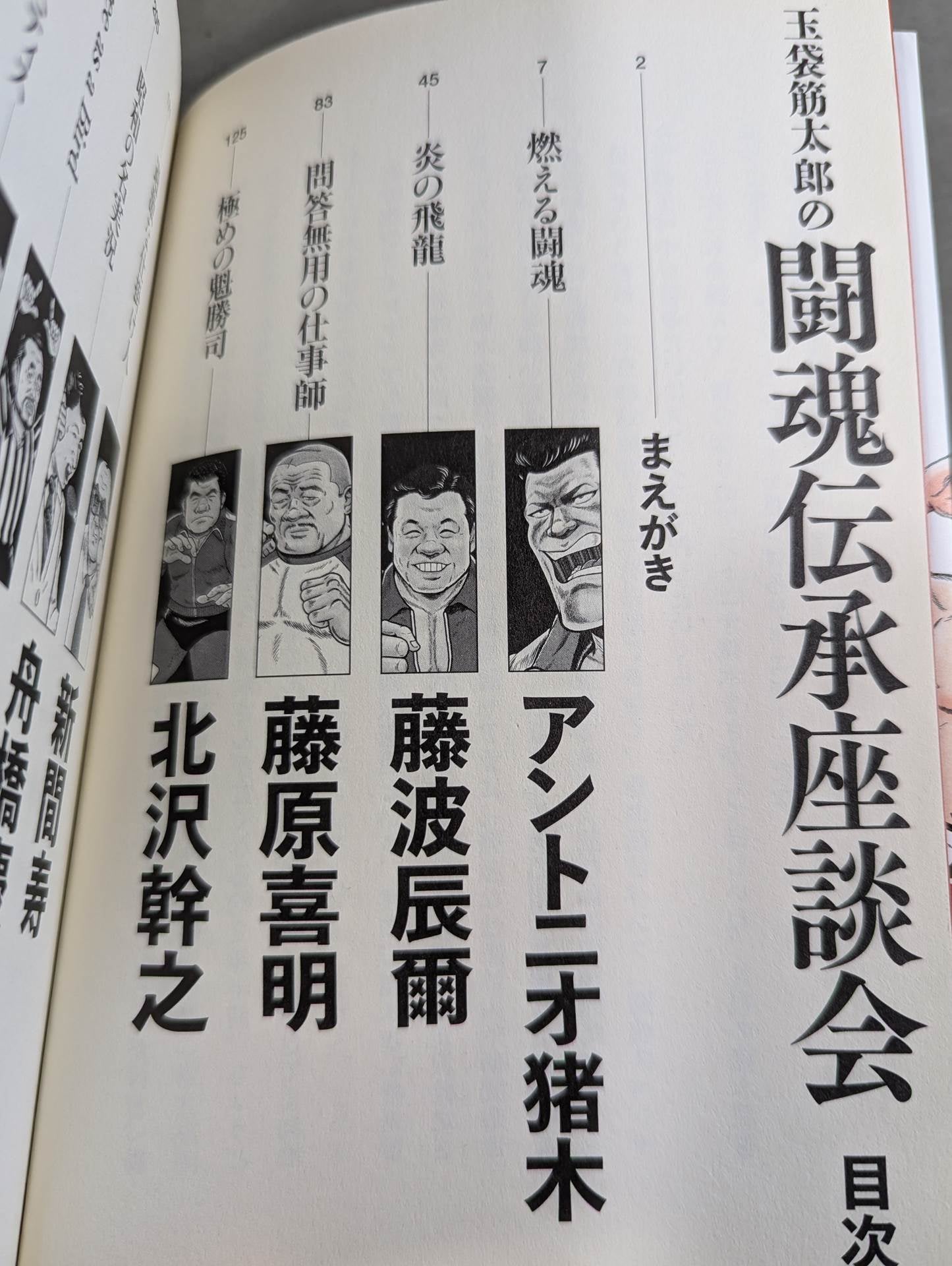 Tamabukuro Sutaro's Fighting Spirit Tradition Roundtable