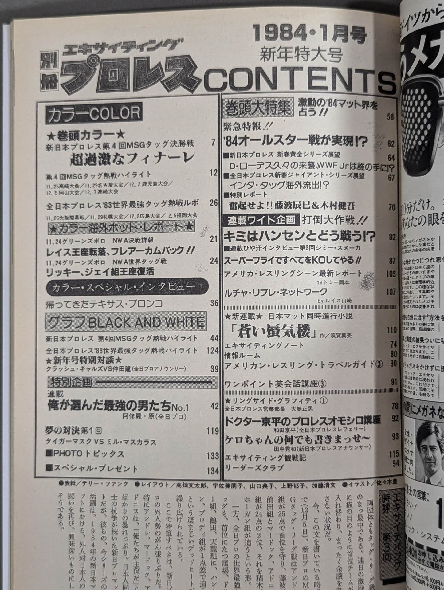 Separate volume Exciting Pro Wrestling January 1984 issue