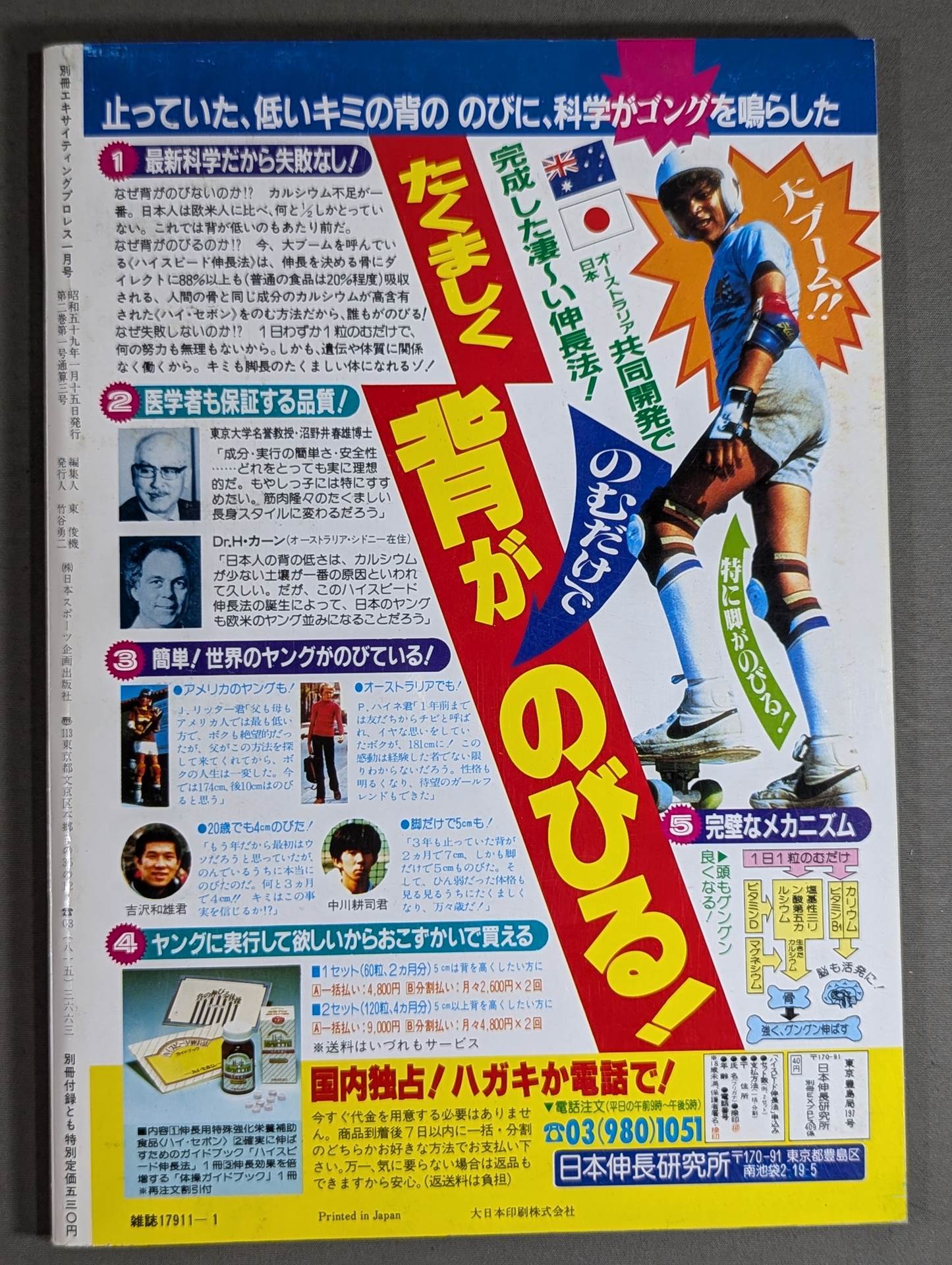 Separate volume Exciting Pro Wrestling January 1984 issue