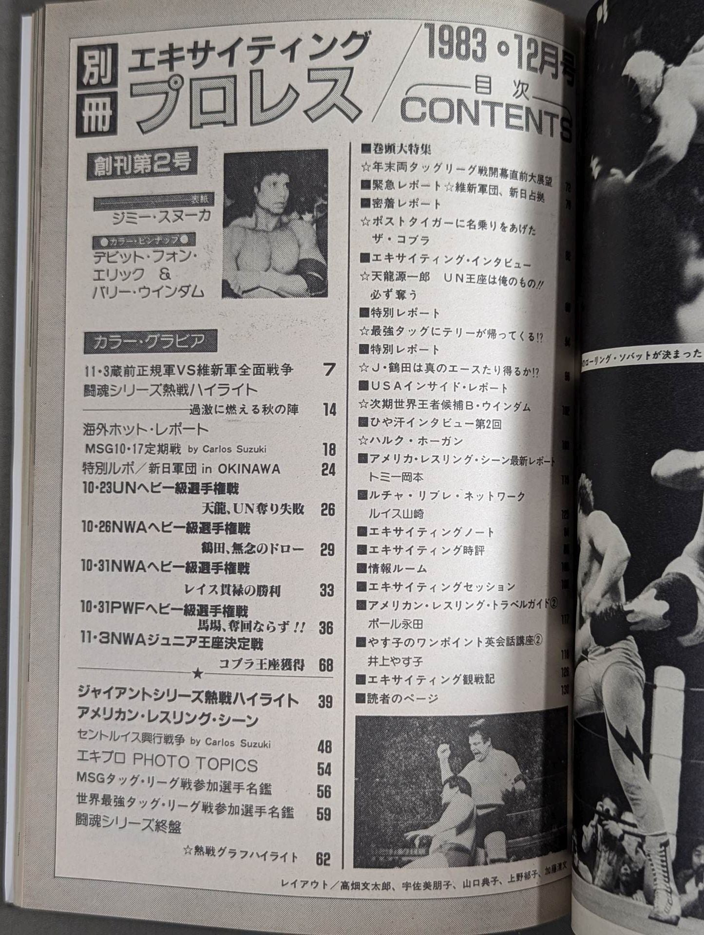 ★ First issue ★ 2 Separate volume Exciting Pro Wrestling December 1983 issue