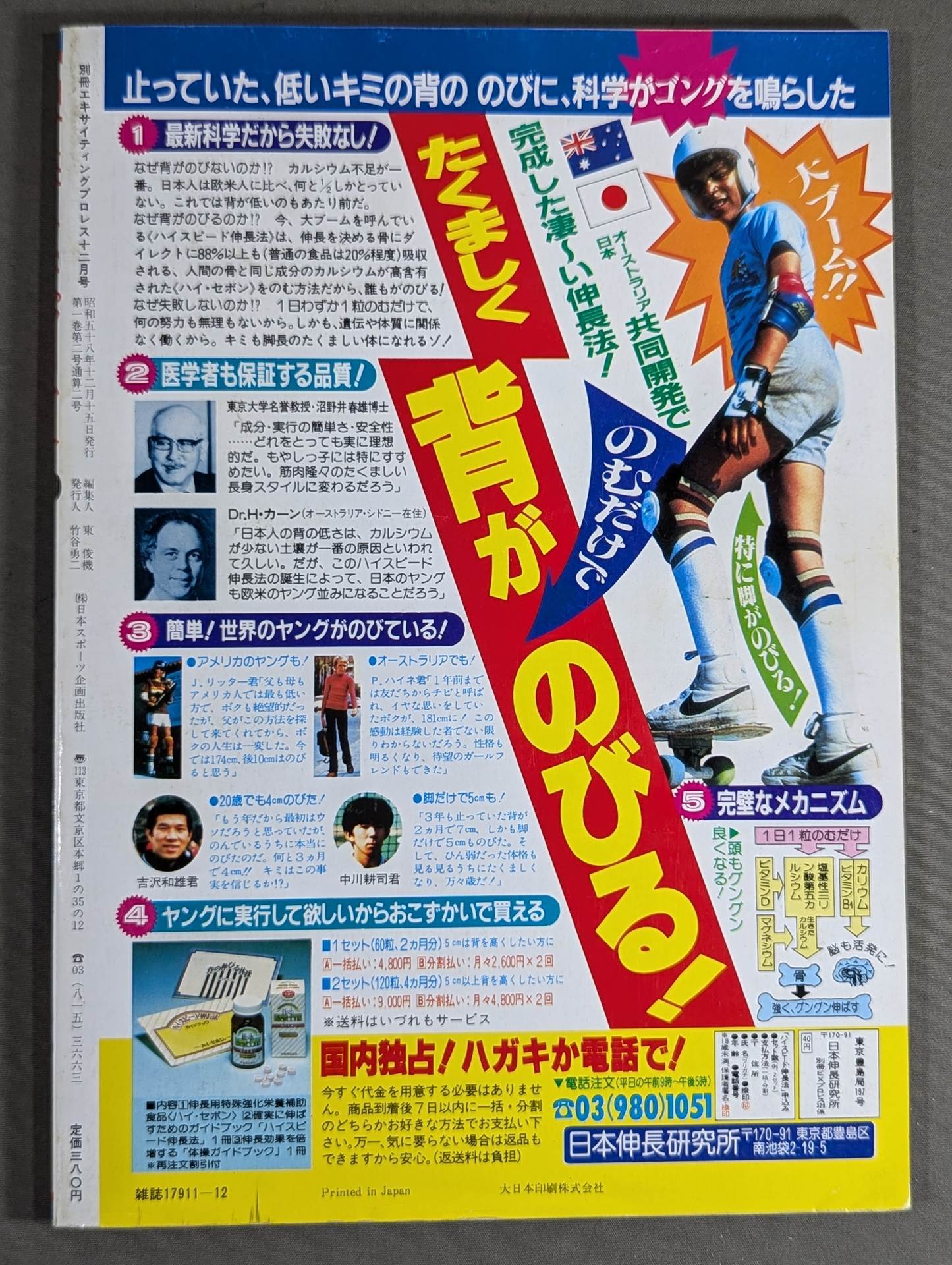 ★ First issue ★ 2 Separate volume Exciting Pro Wrestling December 1983 issue