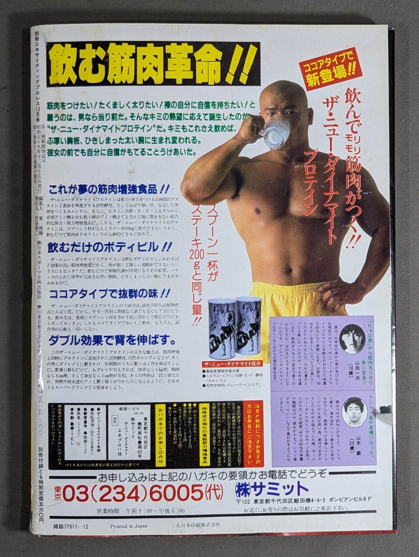 Separate volume Exciting Pro Wrestling December 1984 issue