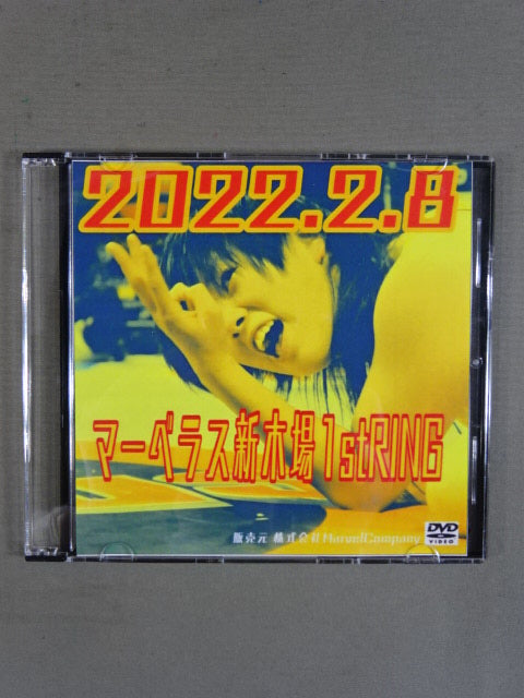 Marvelous 2022年2月8日 新木場大会
