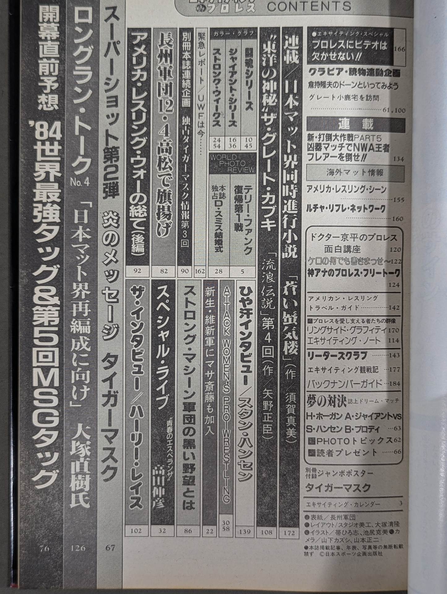 Separate volume Exciting Pro Wrestling December 1984 issue