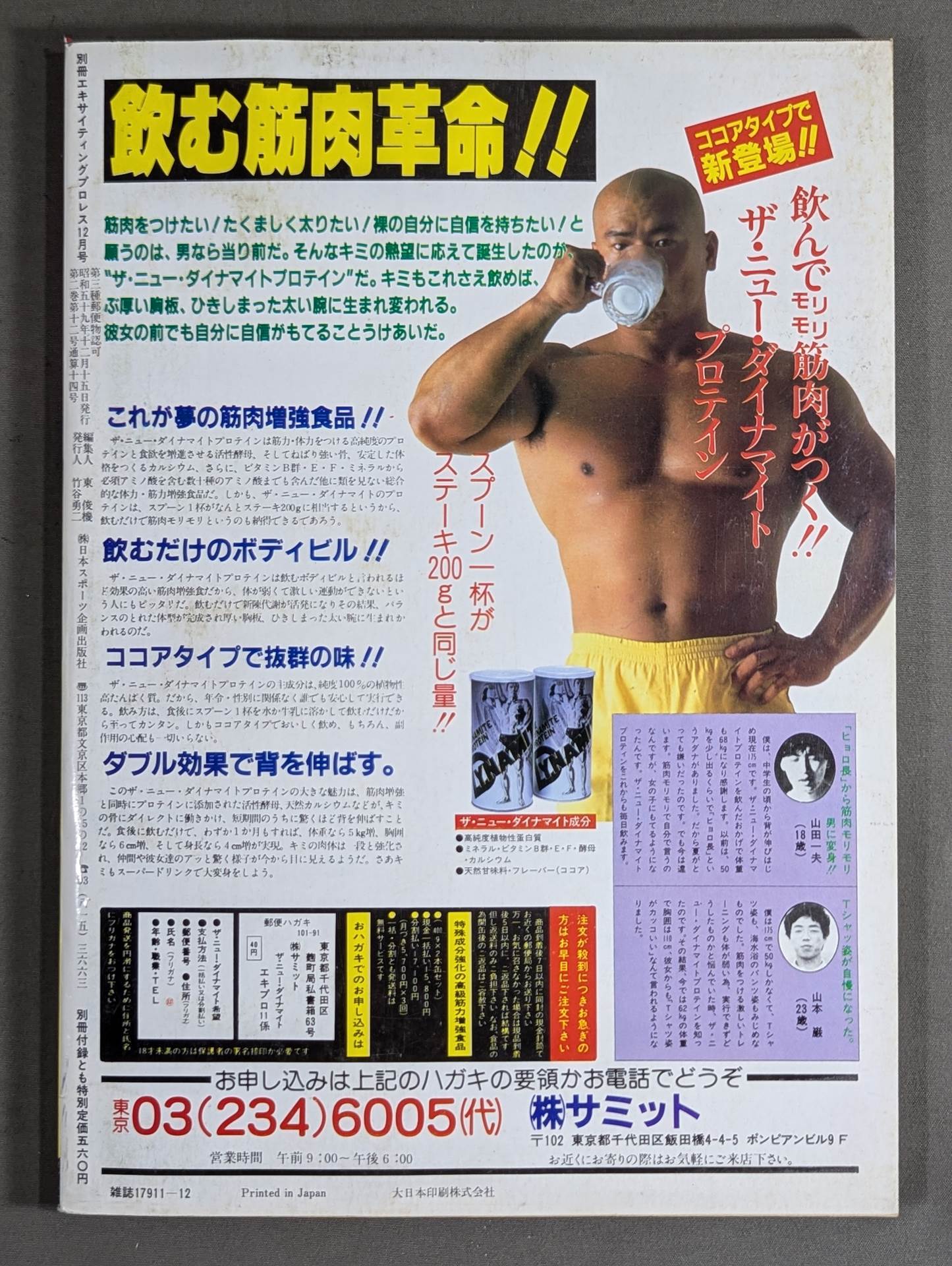 Separate volume Exciting Pro Wrestling December 1984 issue