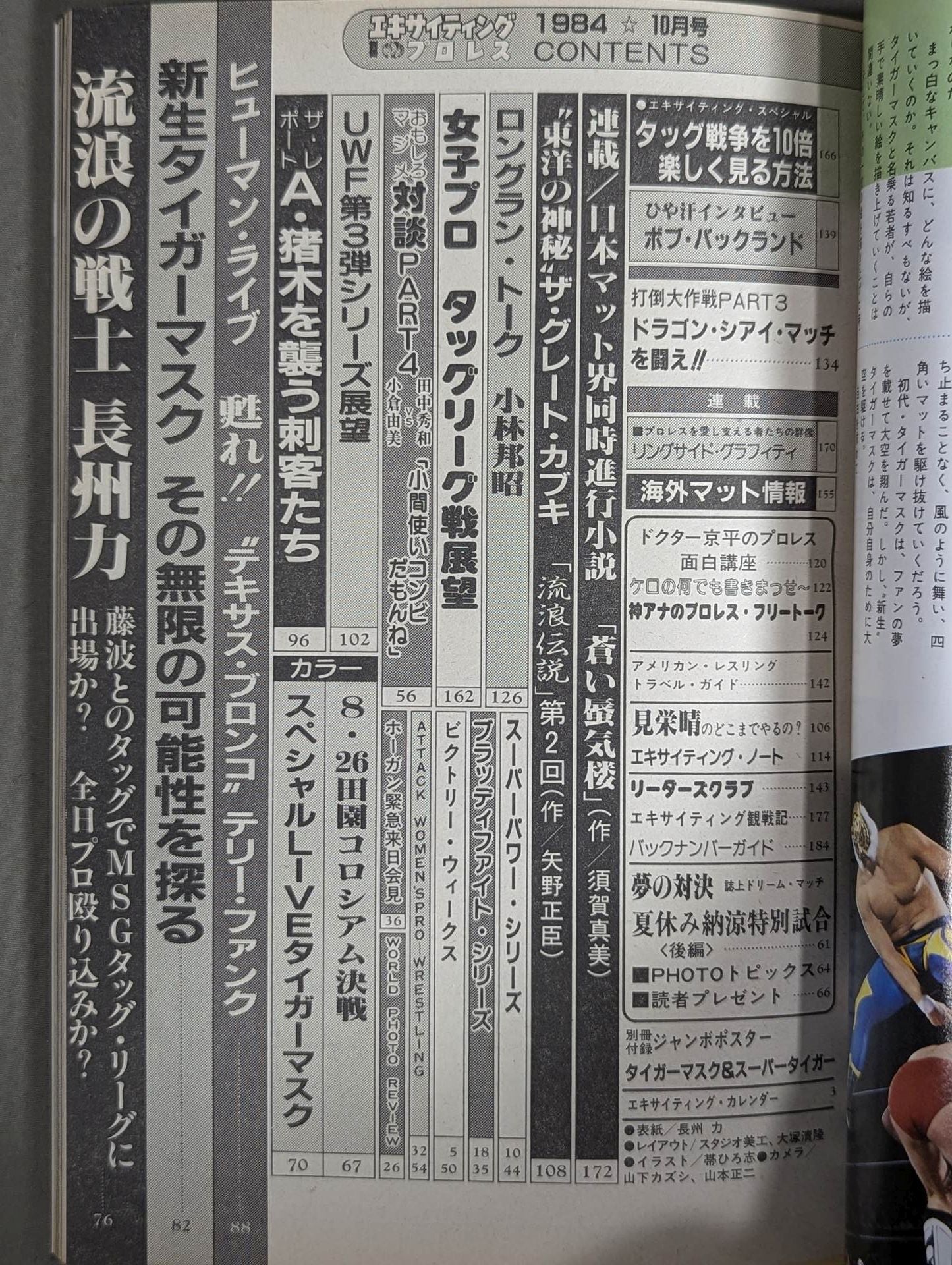 Separate volume Exciting Pro Wrestling October 1984 issue