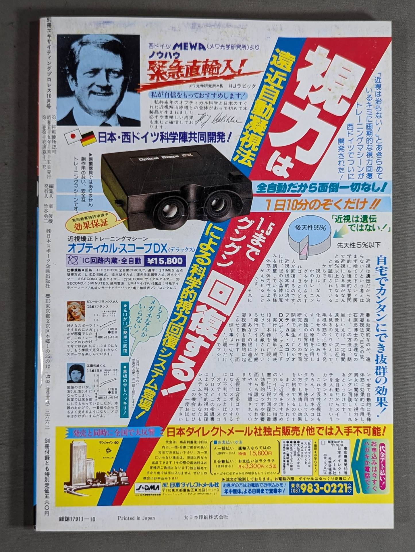 Separate volume Exciting Pro Wrestling October 1984 issue