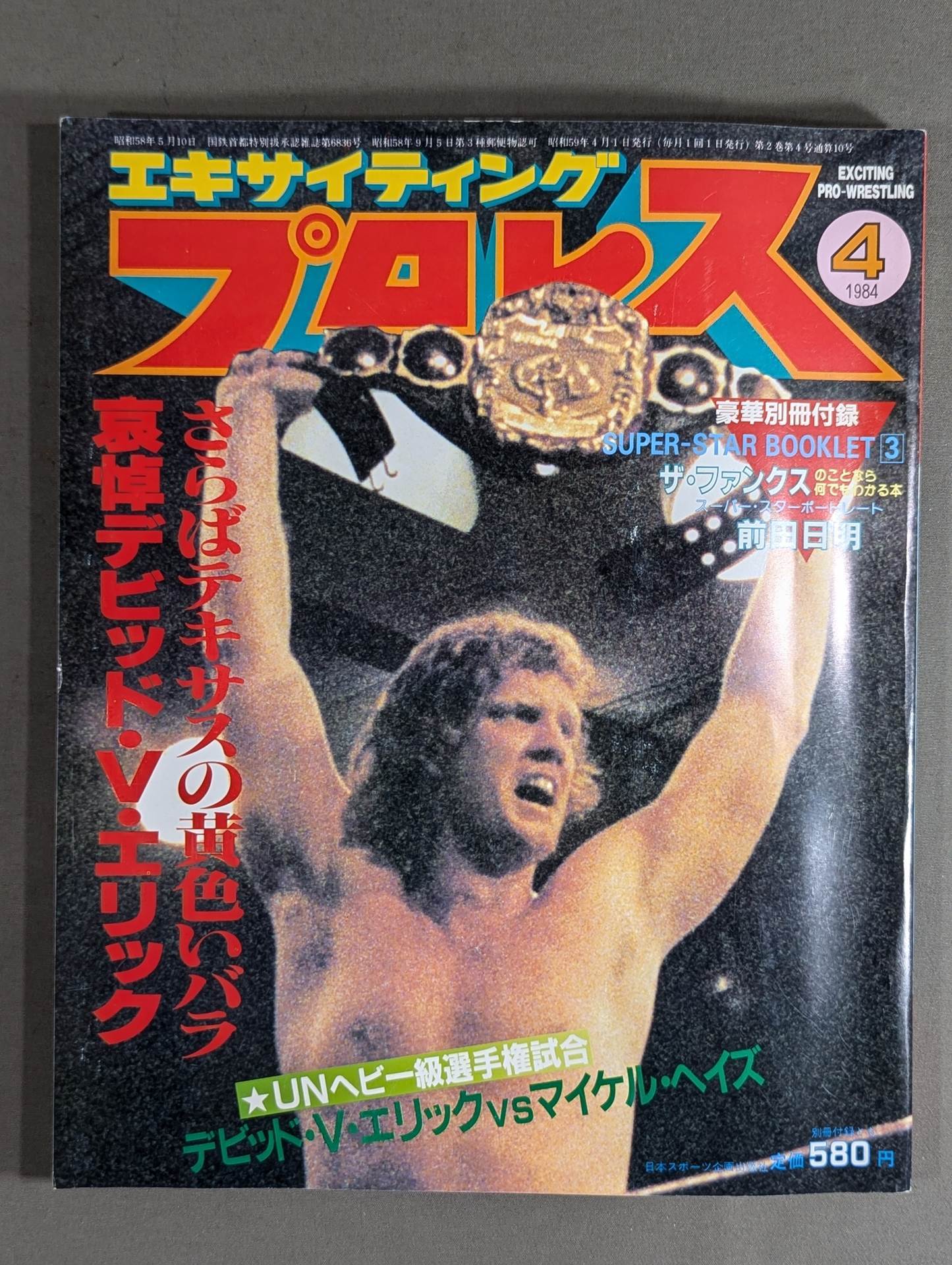 Exciting Pro Wrestling April 1984 issue
