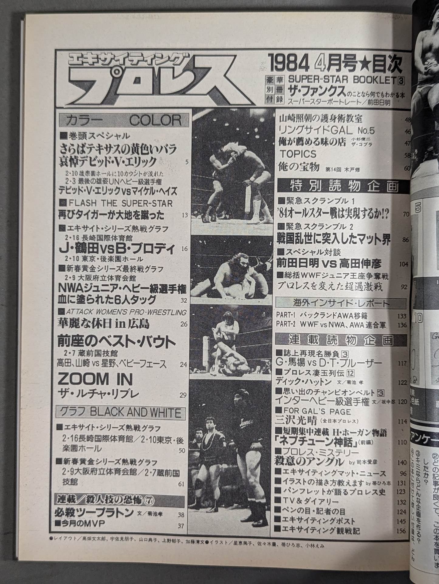 Exciting Pro Wrestling April 1984 issue