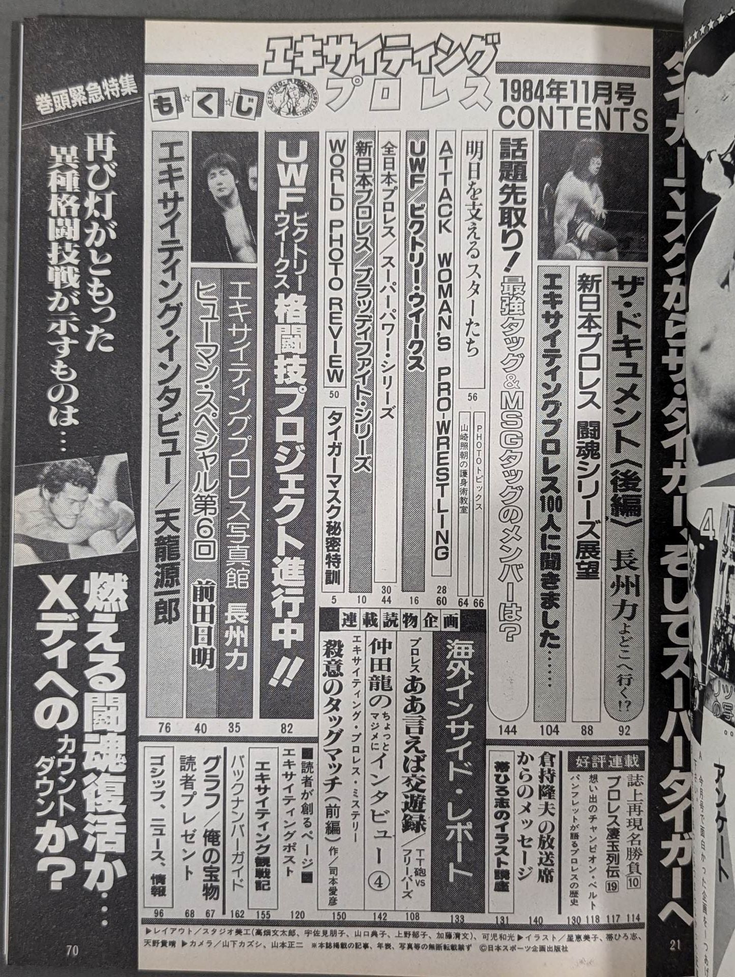 Exciting Pro Wrestling November 1984