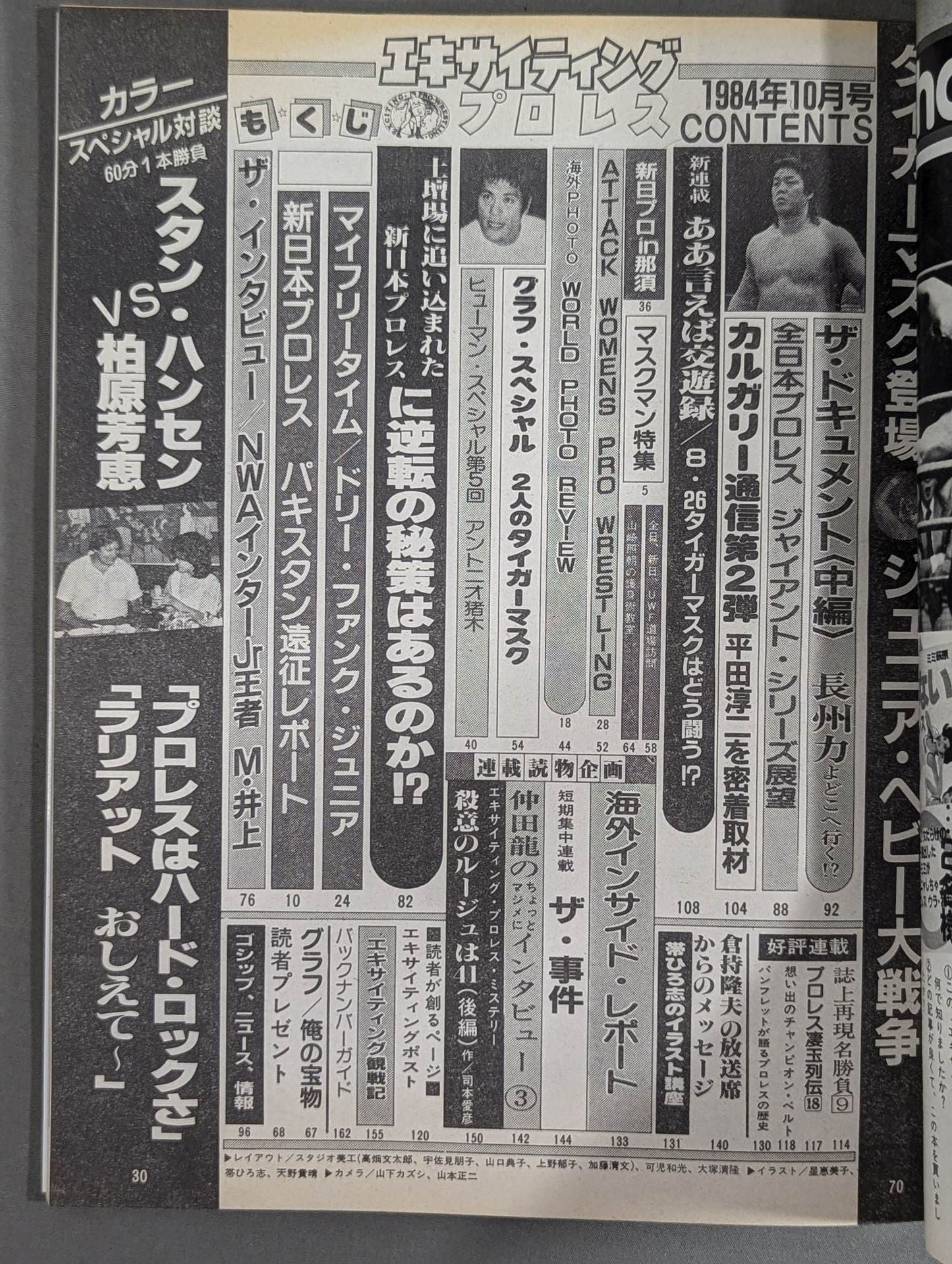 Exciting Pro Wrestling October 1984 issue