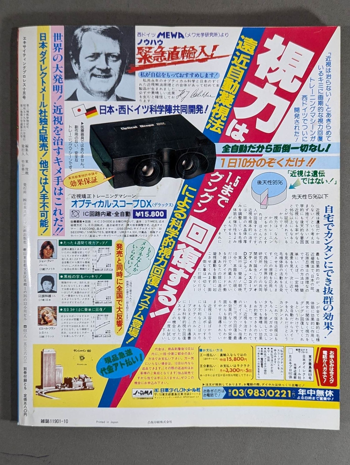 Exciting Pro Wrestling October 1984 issue