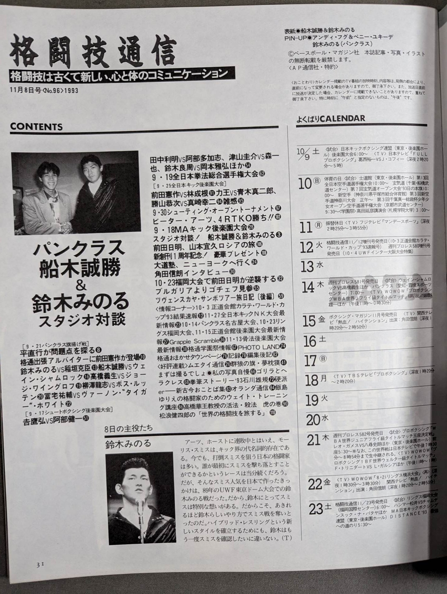 Martial Arts Communication 96