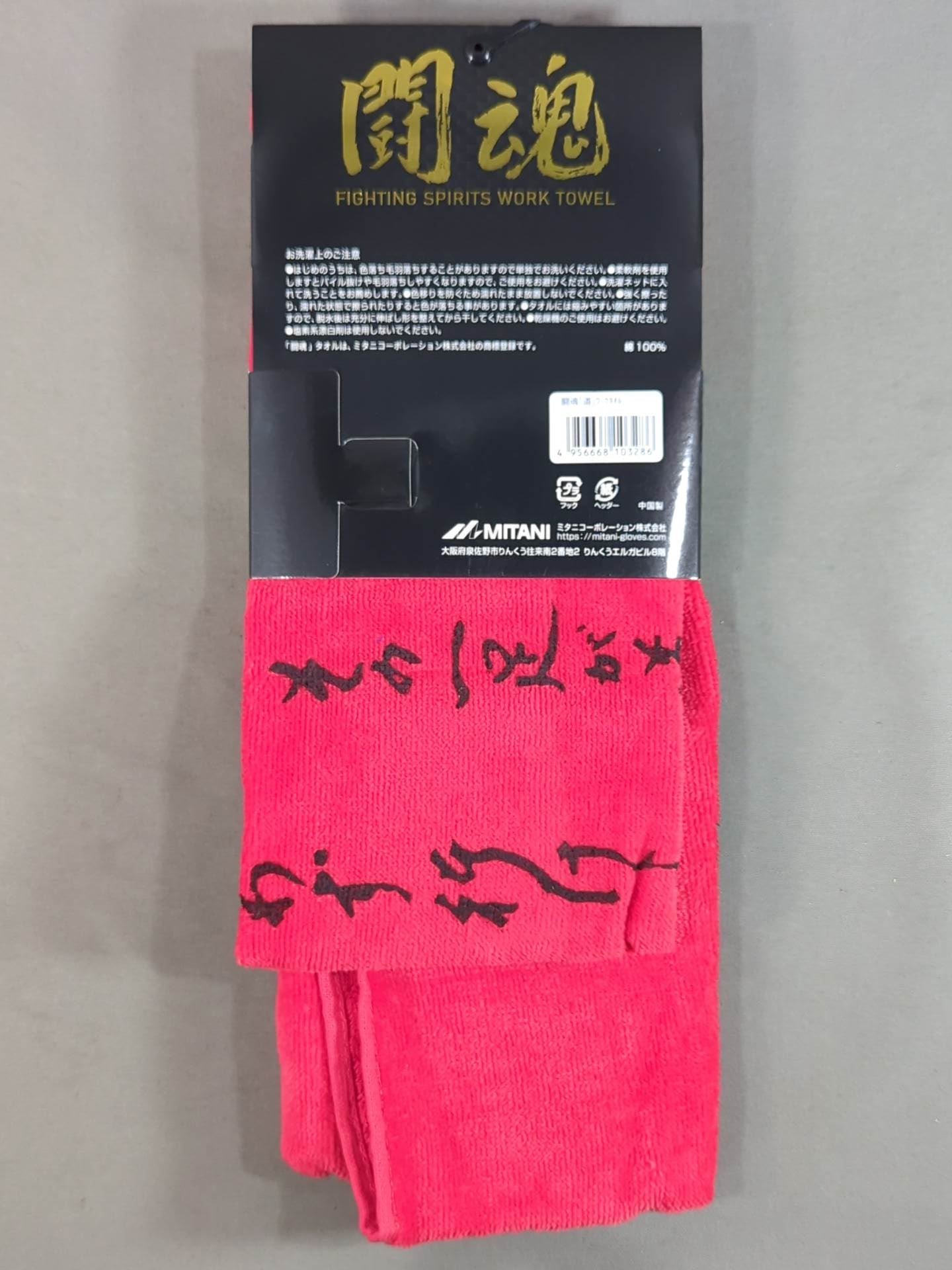 Antonio Inoki Fighting spirit "road" work towel