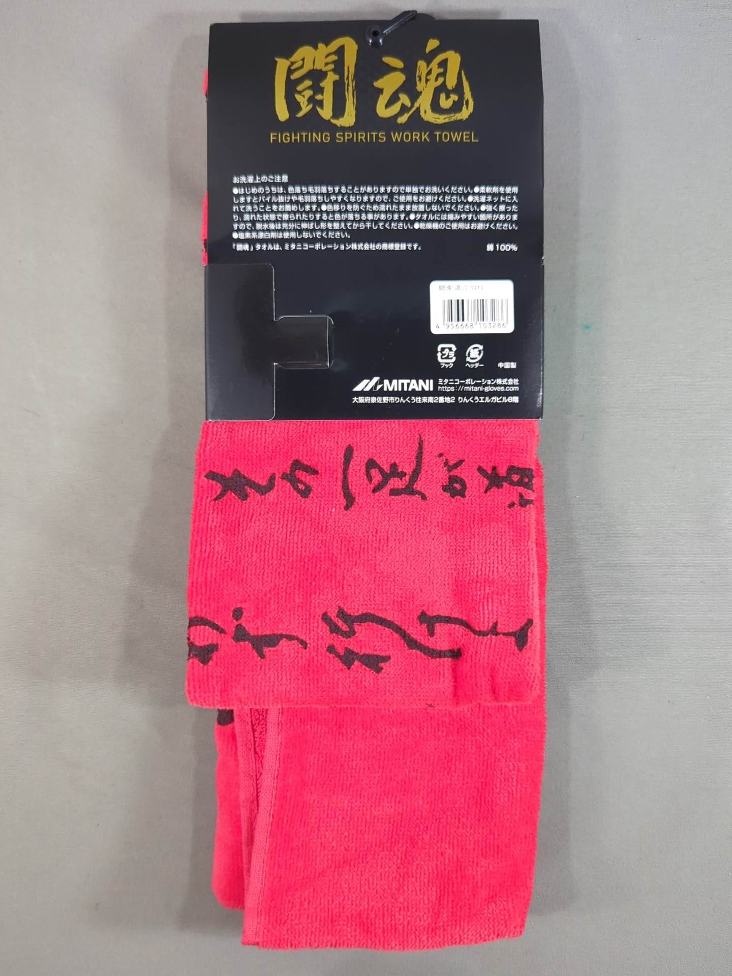 Antonio Inoki Fighting spirit "road" work towel