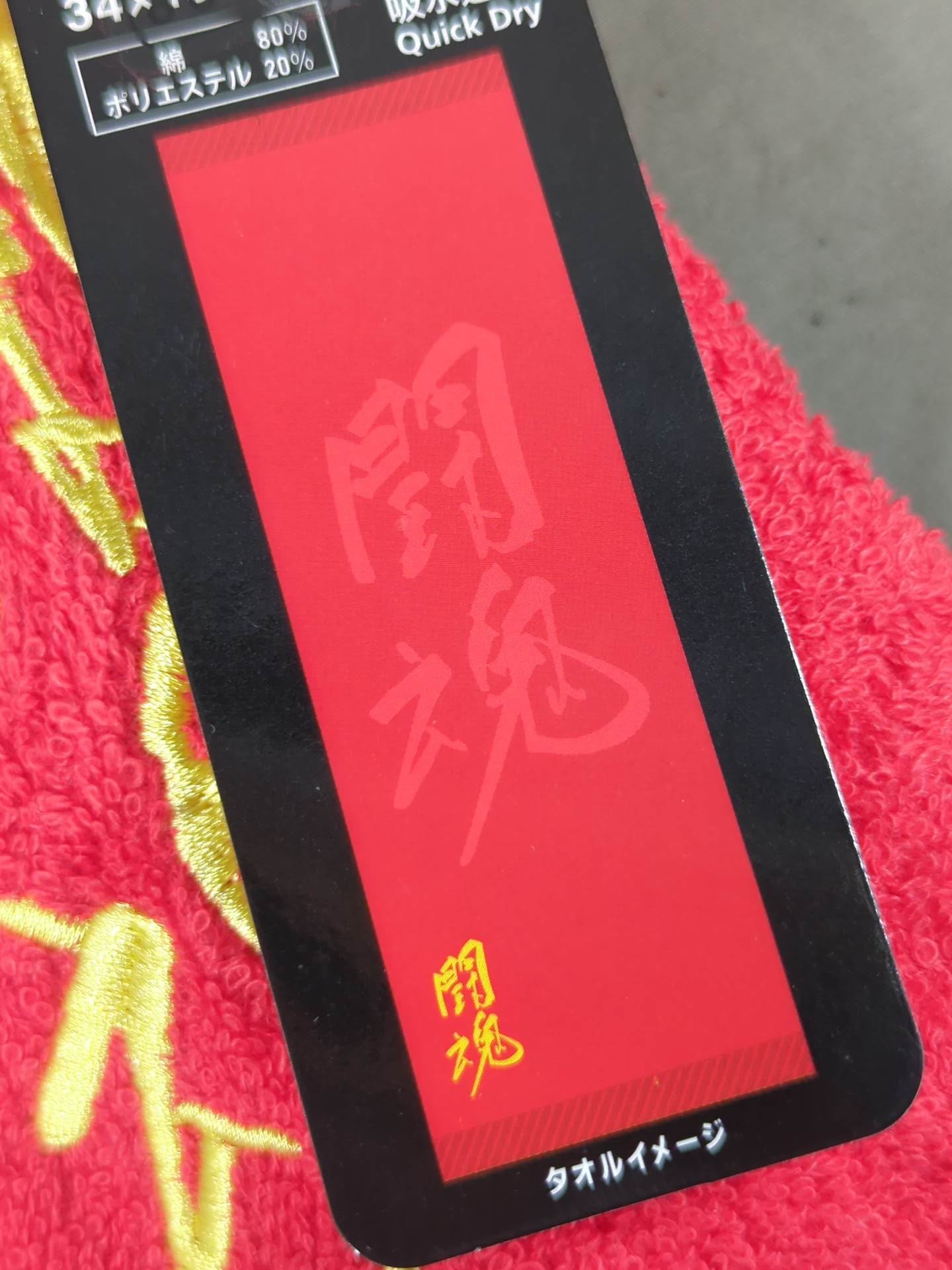 Antonio Inoki Fighting Spirit Work Towel