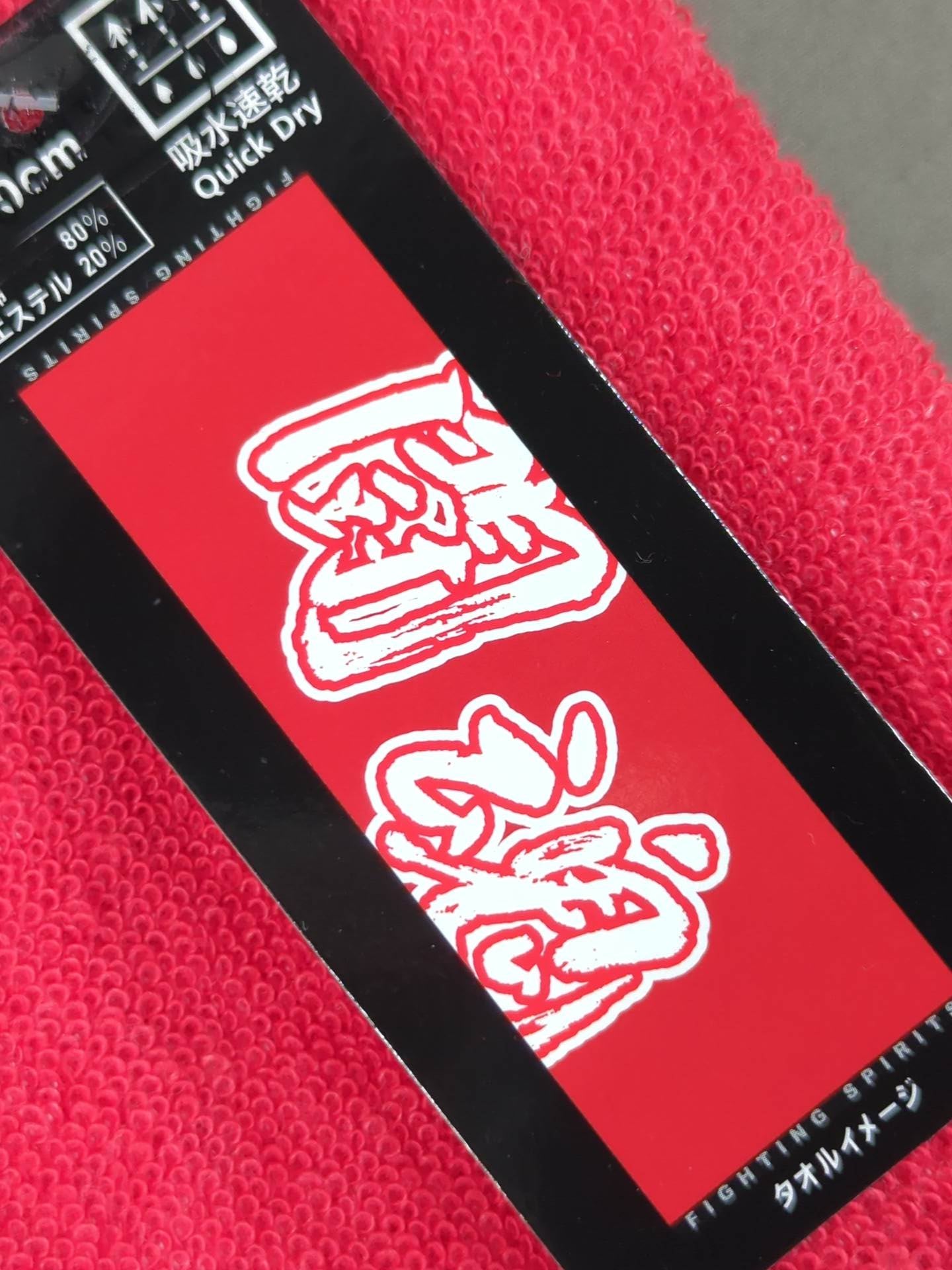 Antonio Inoki Fighting Fighting Work Towel