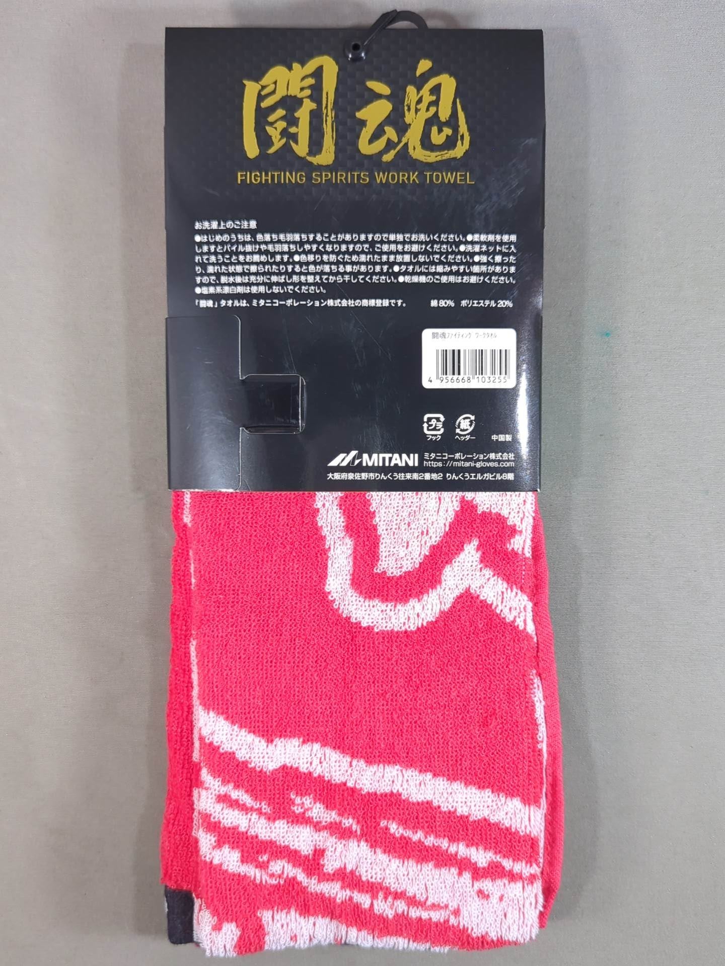 Antonio Inoki Fighting Fighting Work Towel