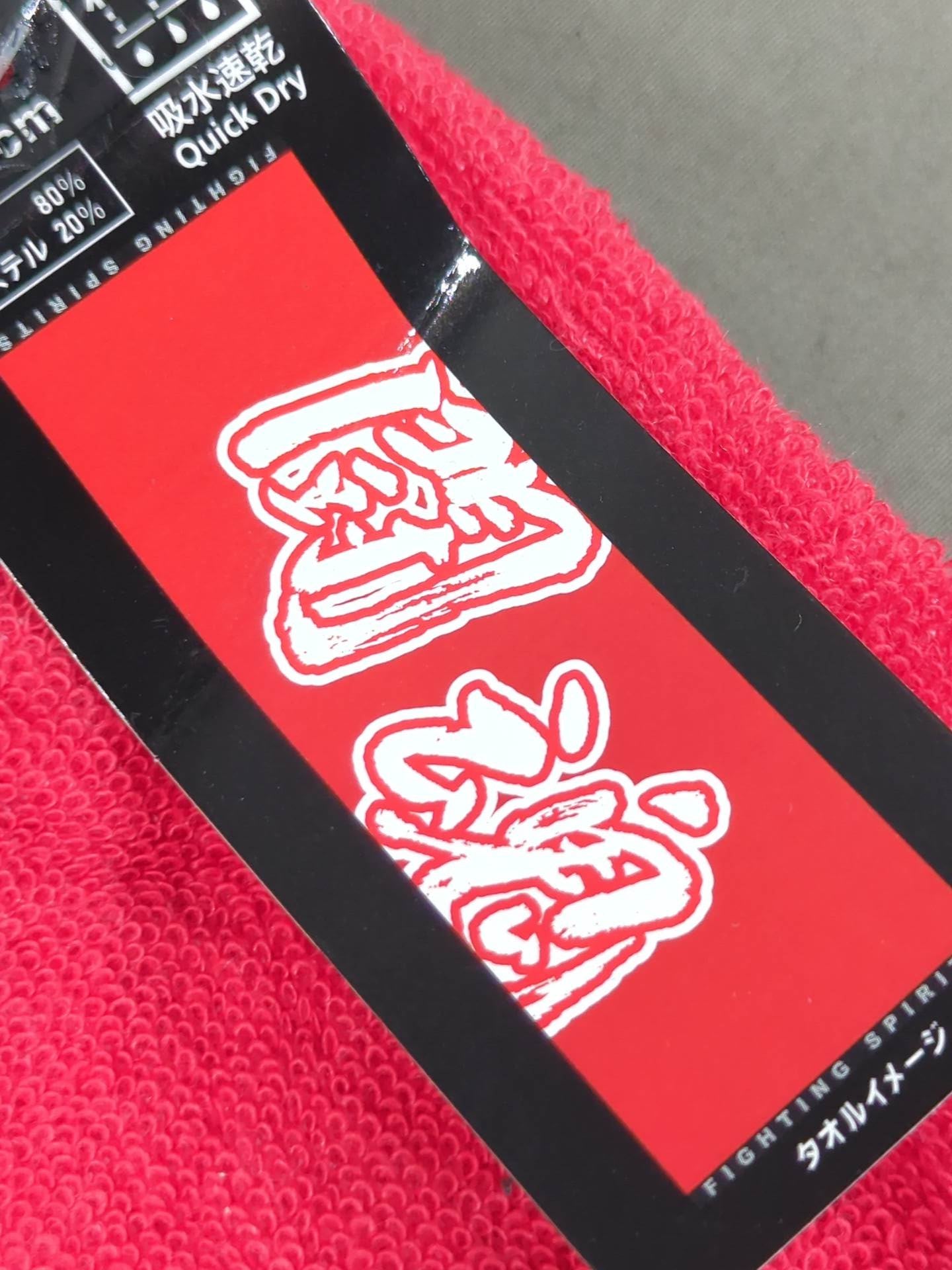 Antonio Inoki Fighting Fighting Work Towel