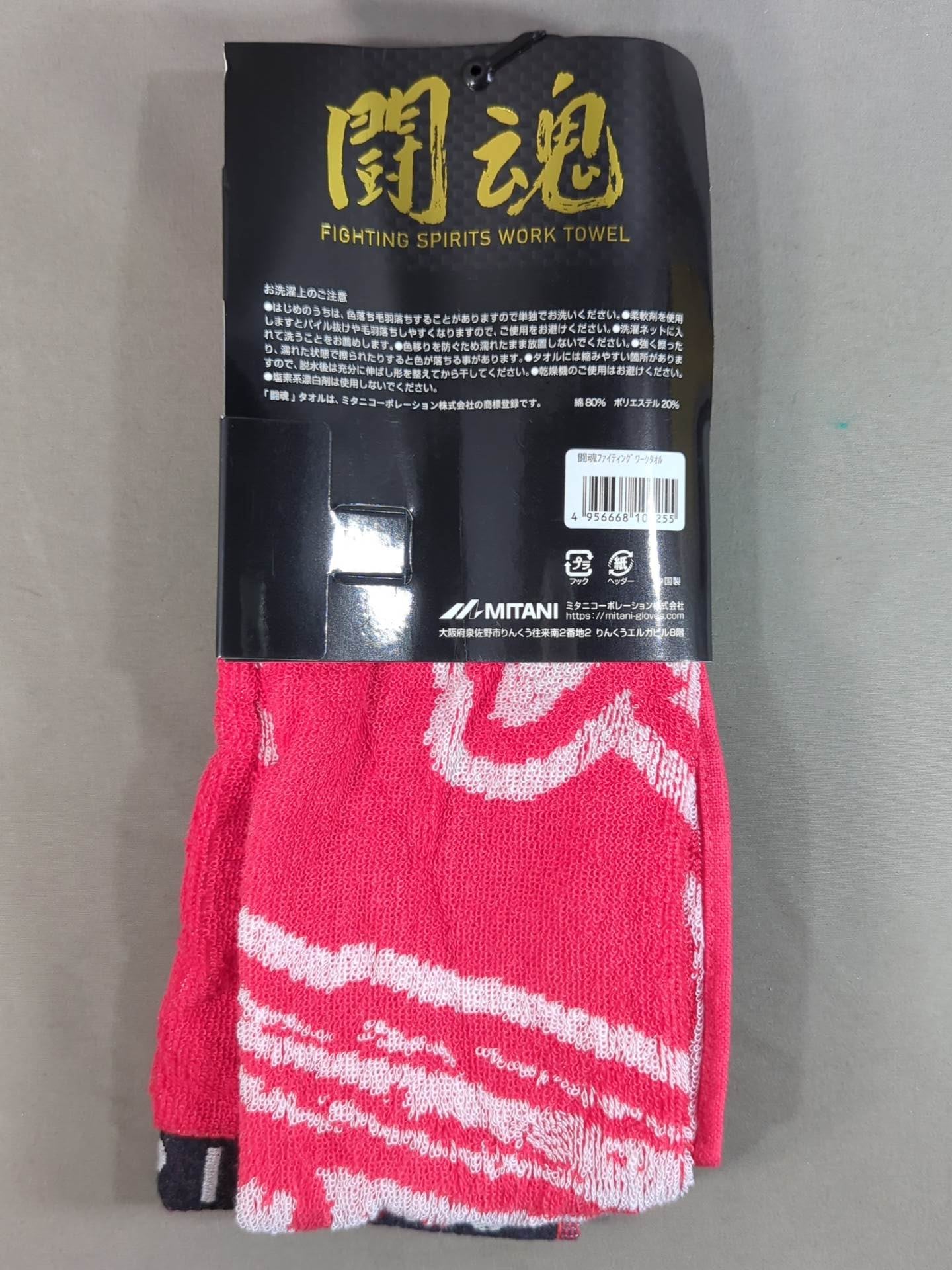 Antonio Inoki Fighting Fighting Work Towel
