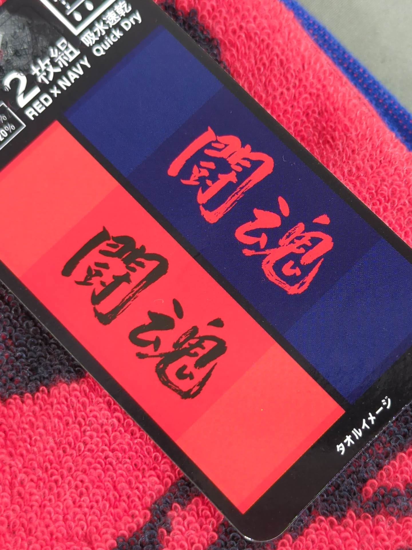 Antonio Inoki Fighting Spirit Work Towel (2-Piece Set)