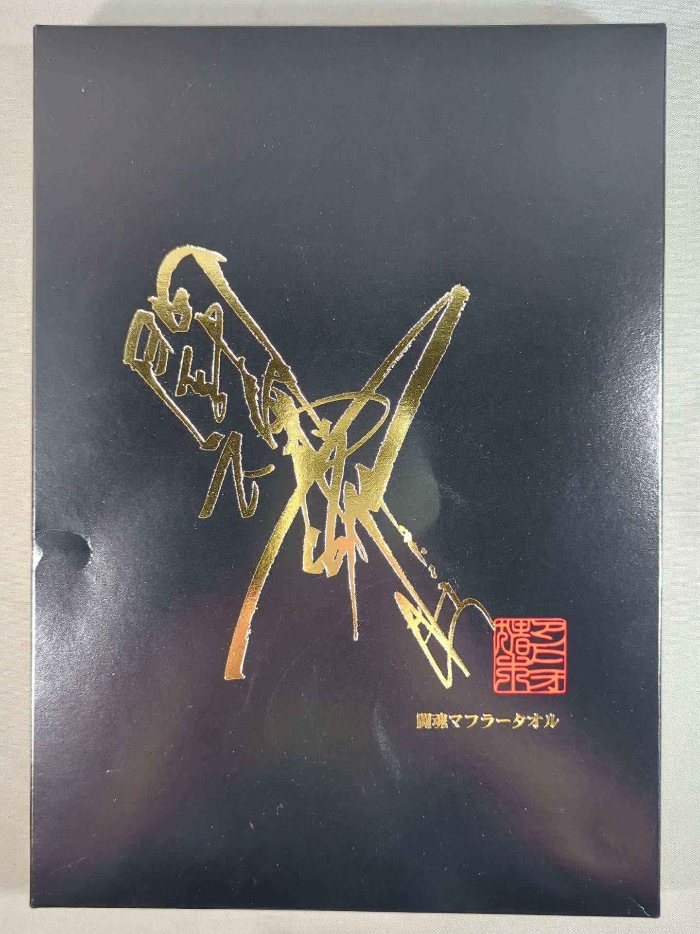 Antonio Inoki "Fighting Spirit" Muffler Towel (Gold Embroidery)