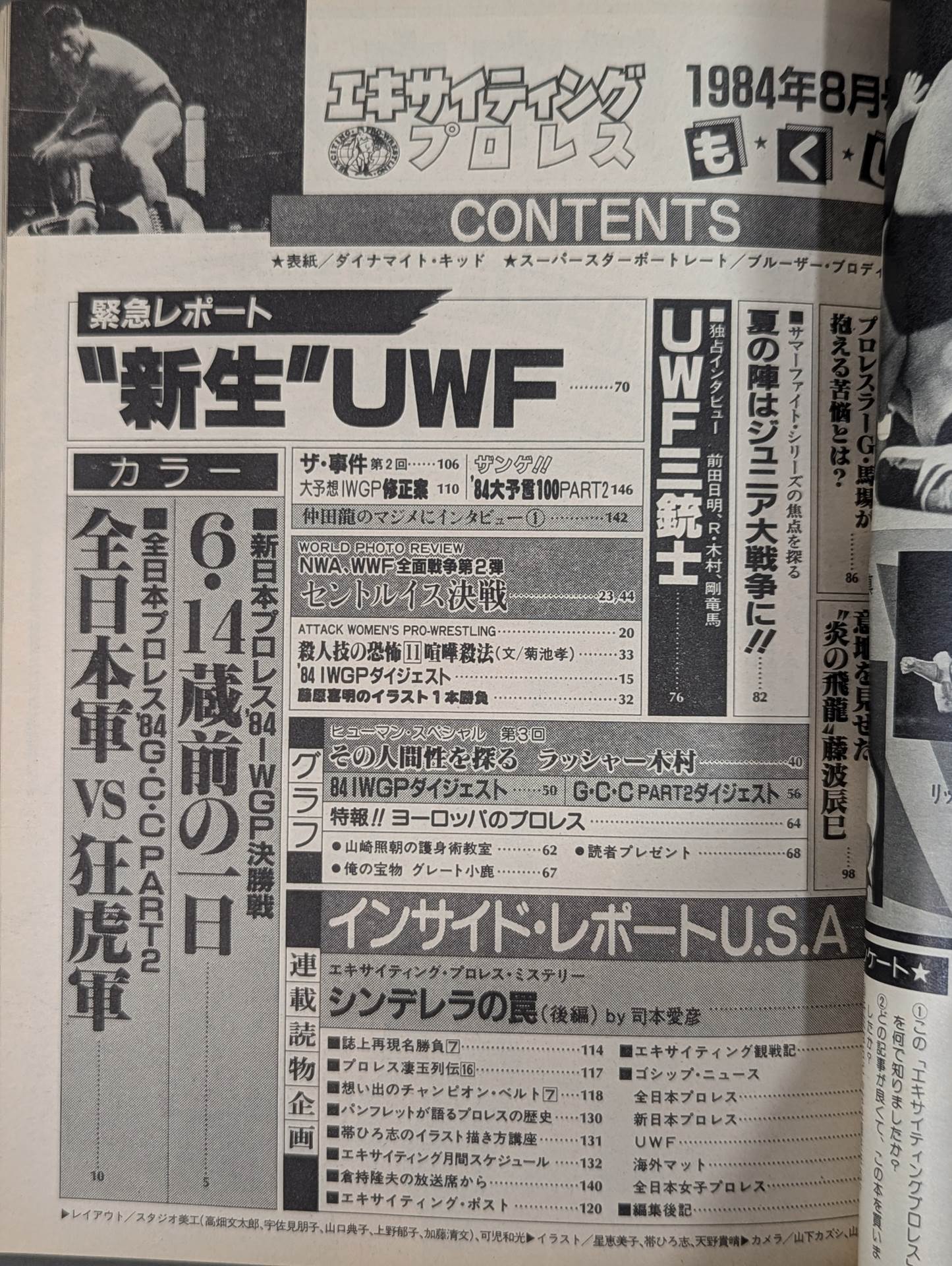 Exciting Pro Wrestling August 1984 issue