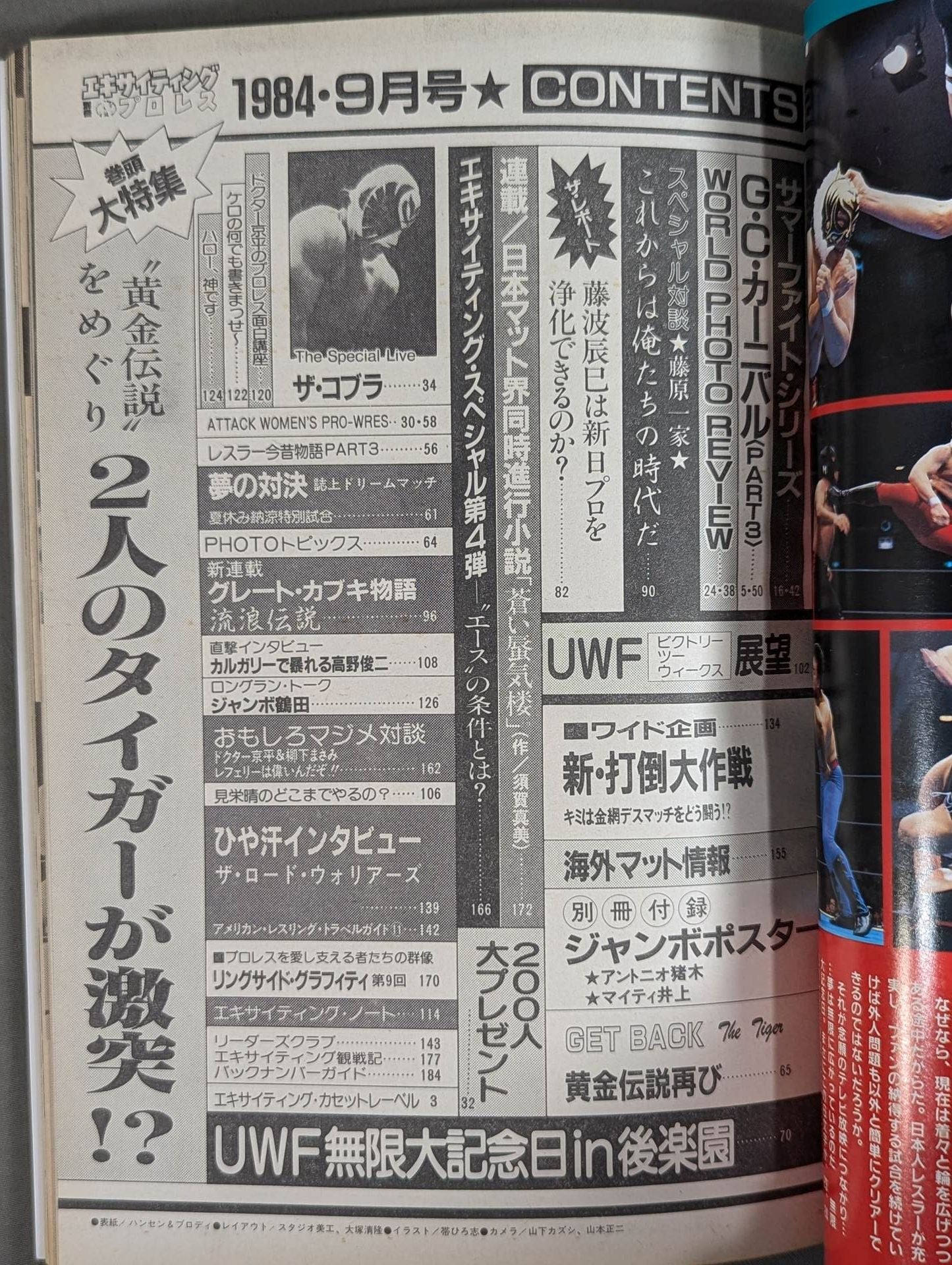 Separate volume Exciting Pro Wrestling September 1984 issue