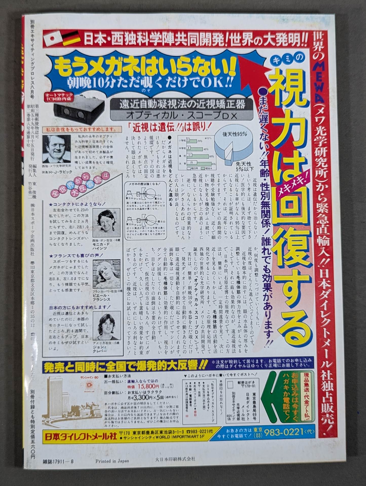 別冊エキサイティングプロレス 1984年8月号
