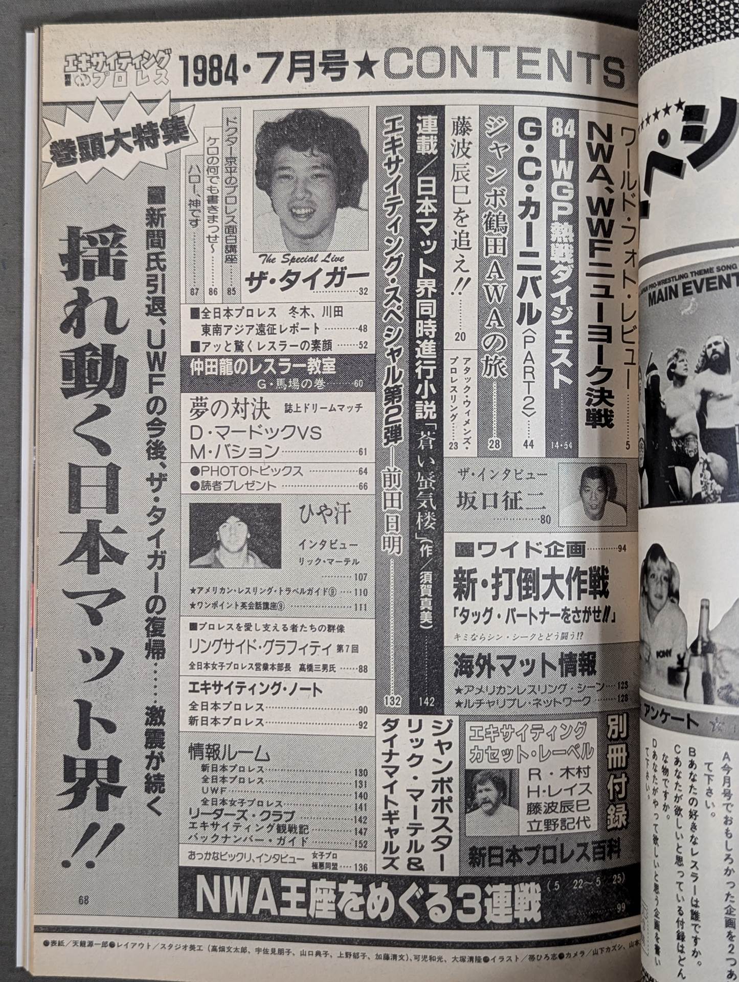 Separate volume Exciting Pro Wrestling July 1984 issue