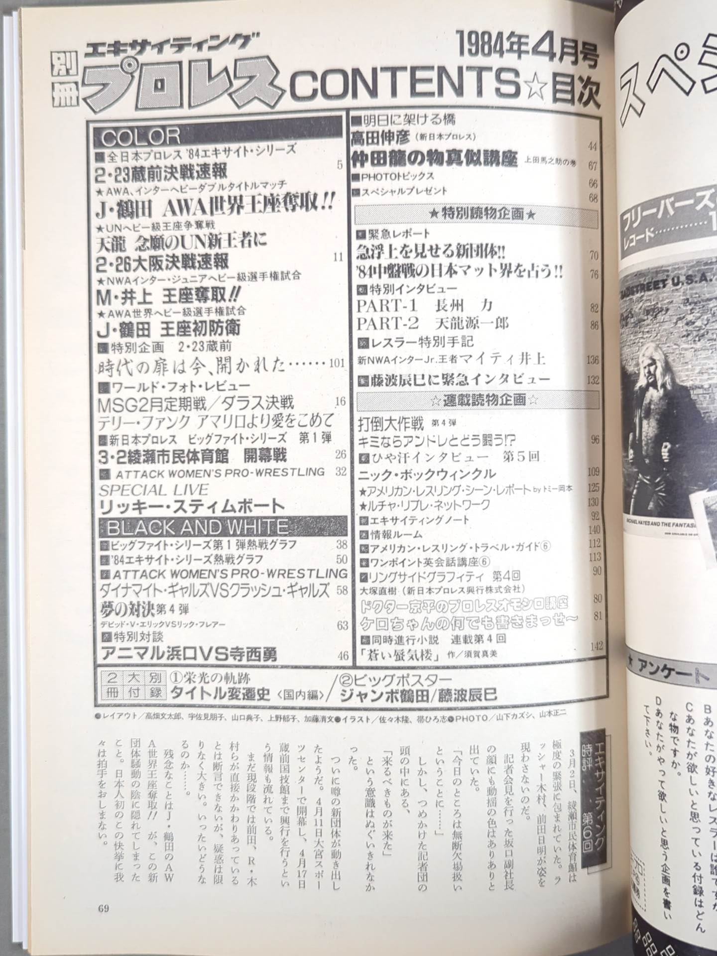 Separate volume Exciting Pro Wrestling April 1984 issue