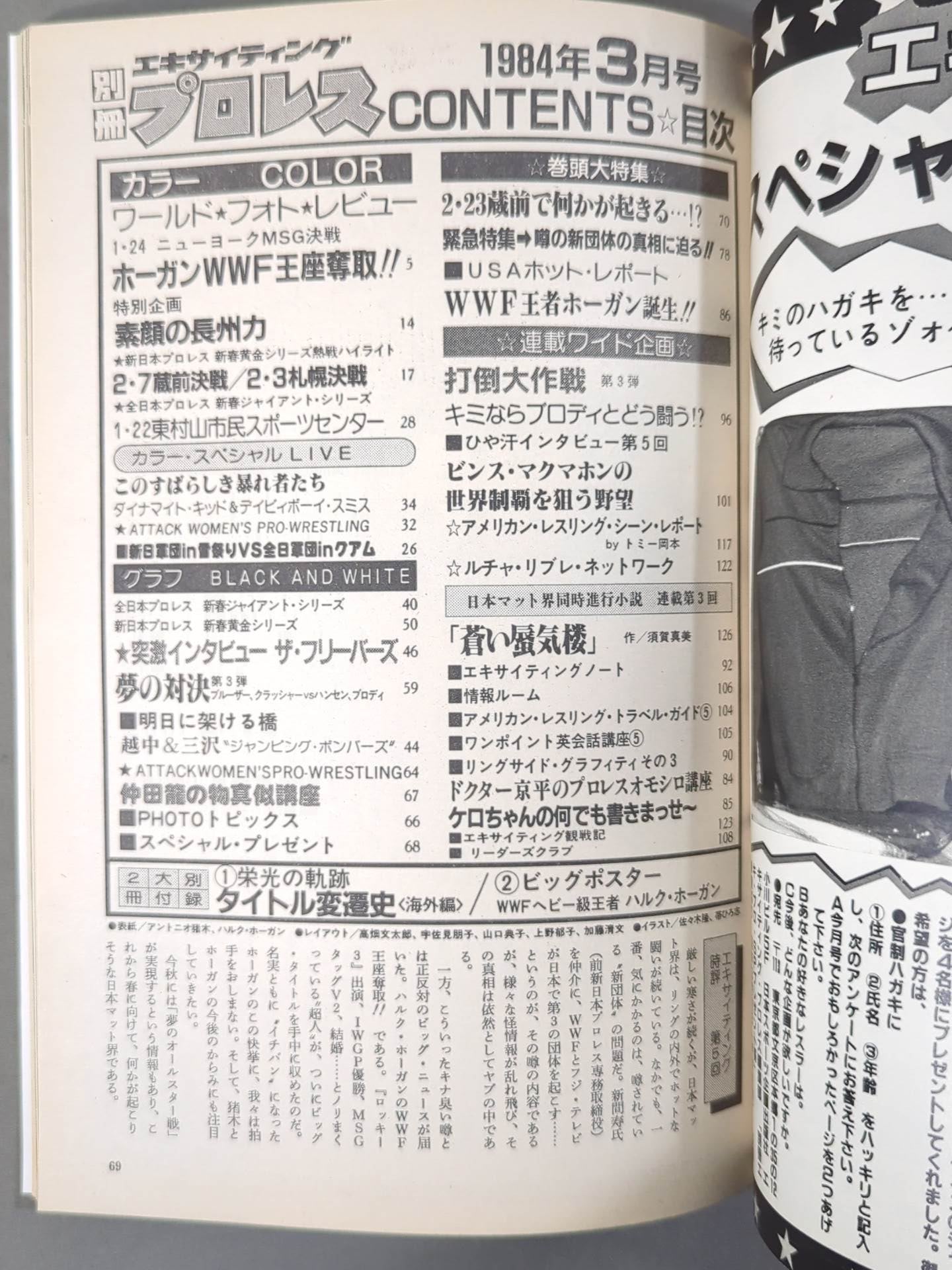 Separate volume Exciting Pro Wrestling March 1984 issue